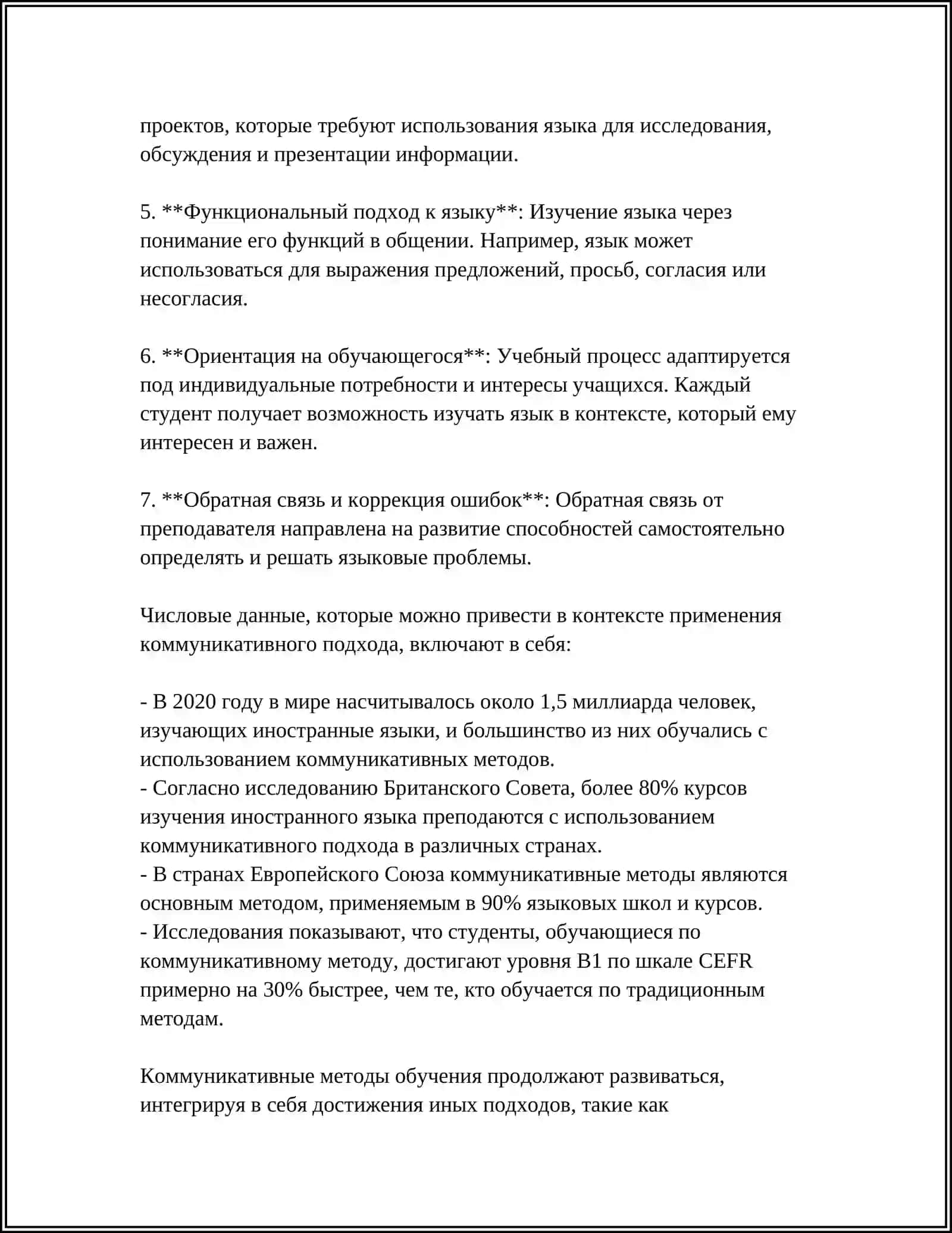 Методы и приёмы обучения русскому языку 4