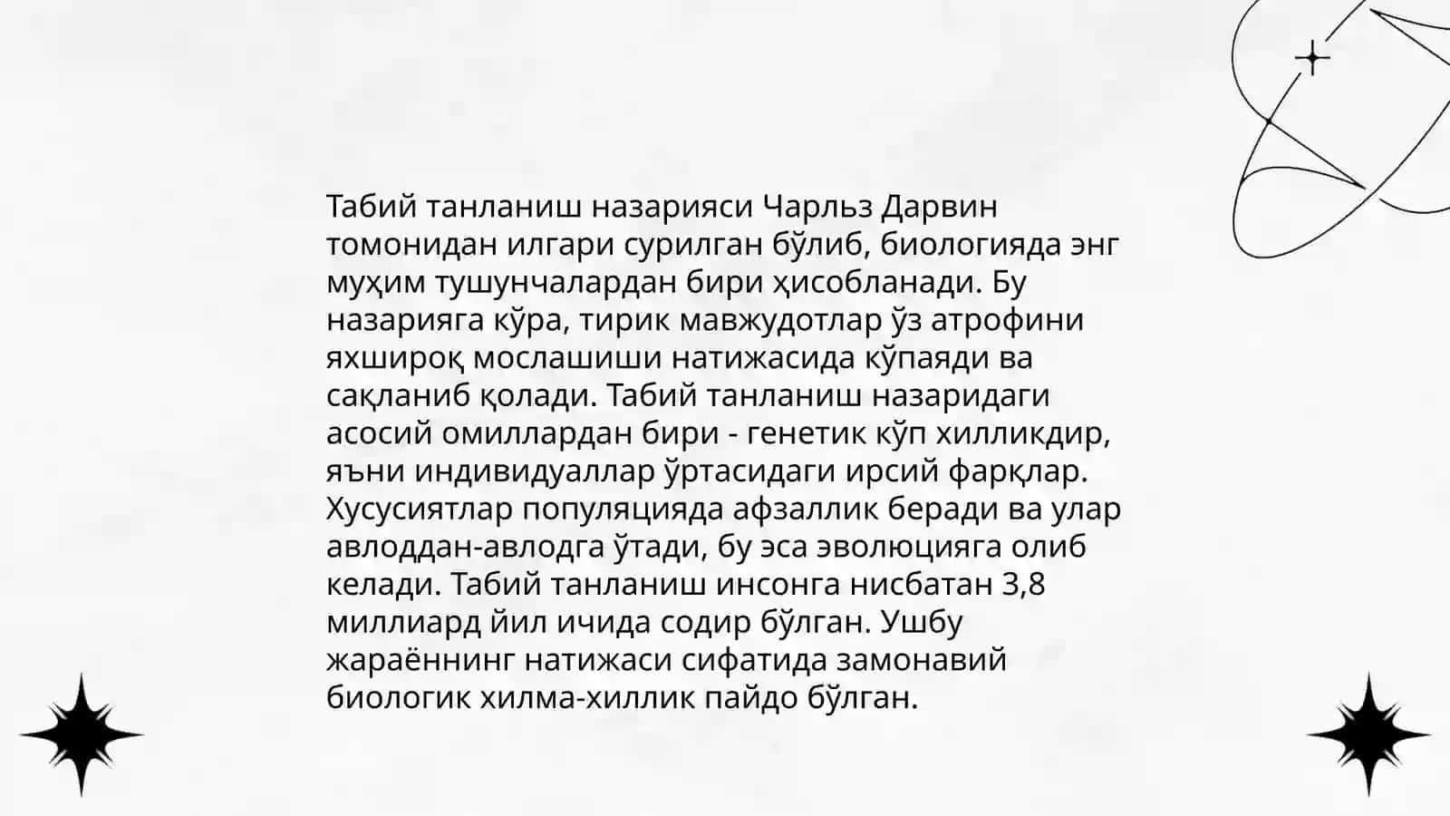 Табий ва жинсий танланиш назариялари 4