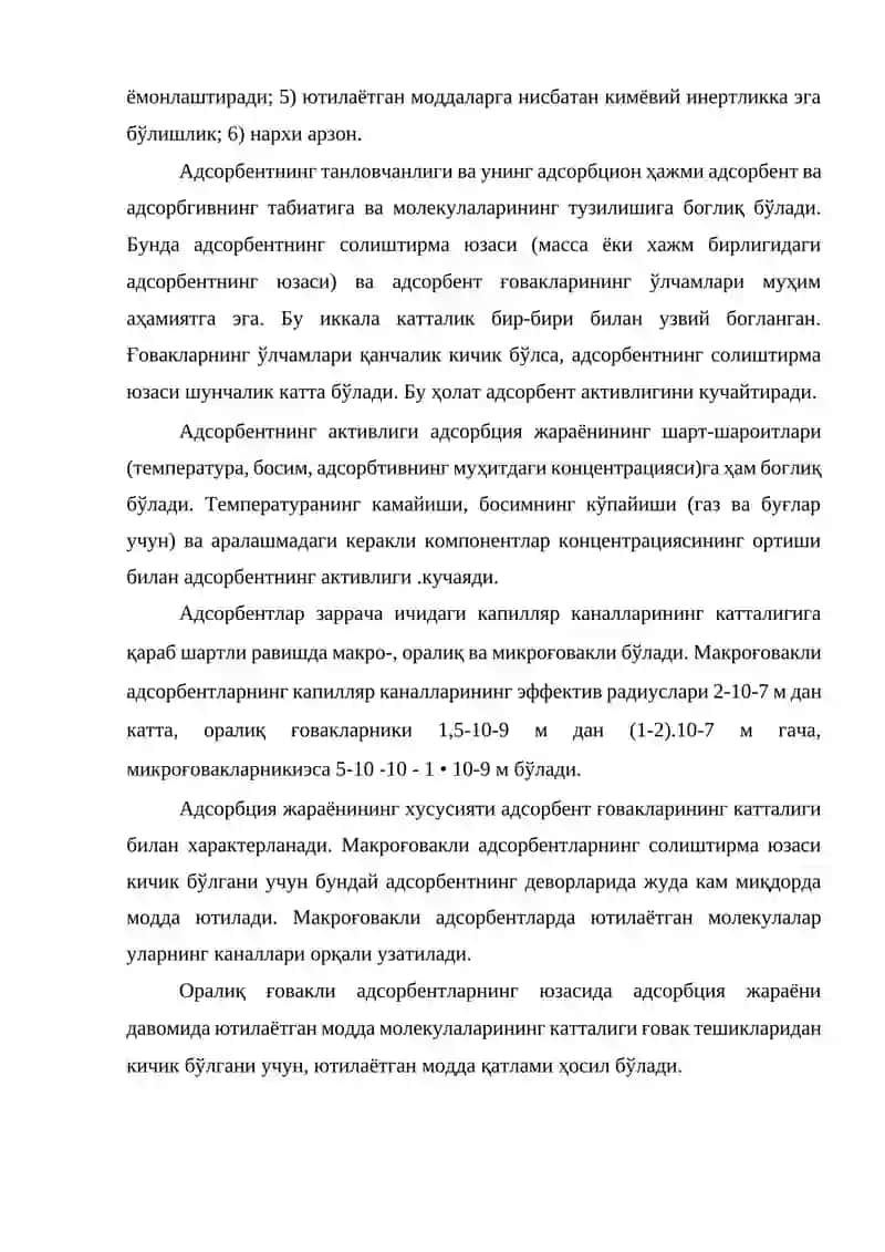 Адсорбент 4