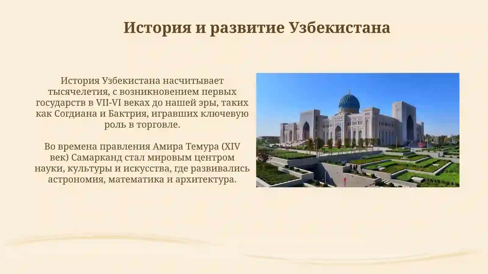 Презентация "Узбекистан-государствосвеликимбудущим.Традициииобычаи" 4