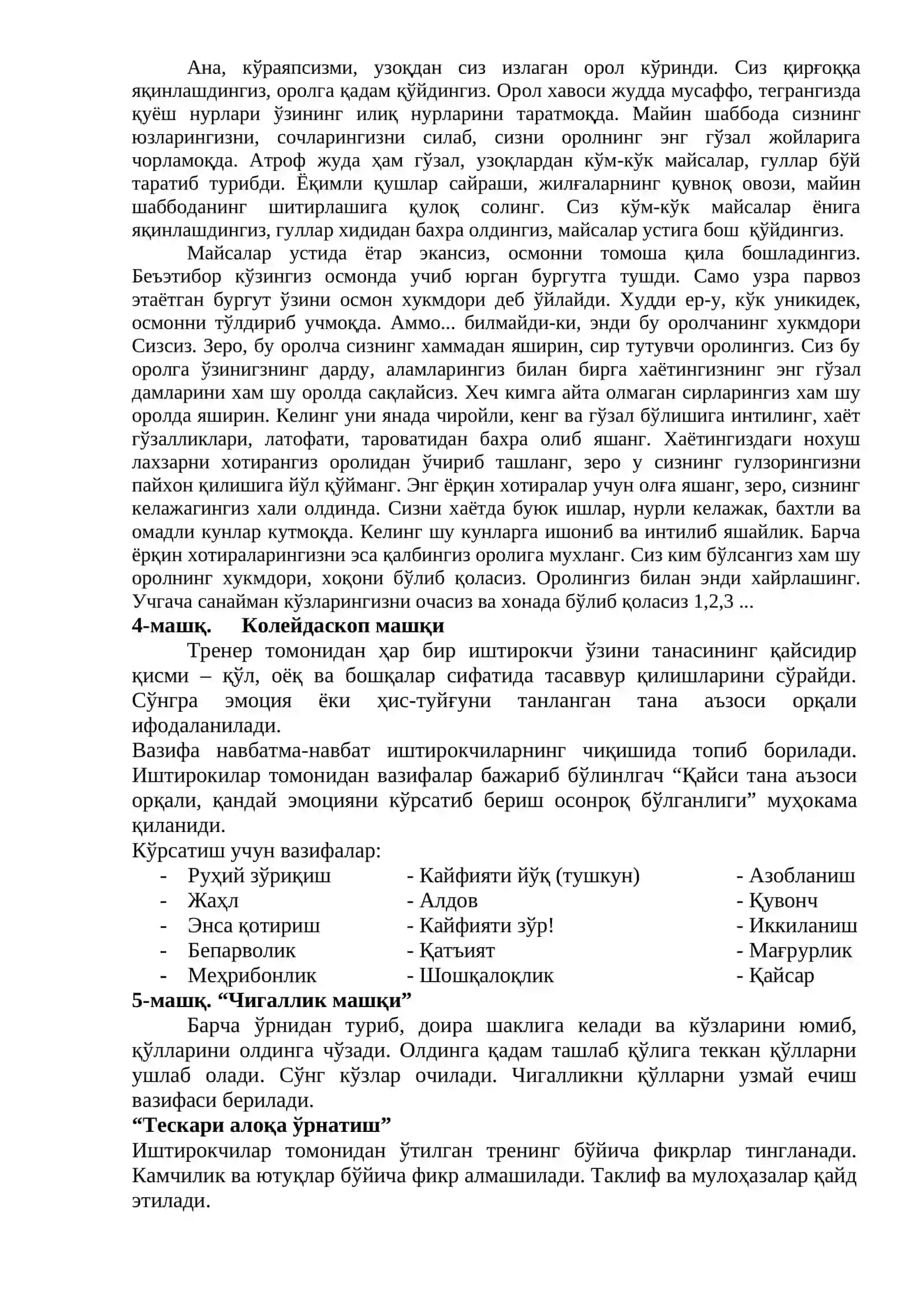 СТРЕСС, руҳий зўриқиш ҳолатларини бартараф этишга қаратилган тренинг машғулотлари дастури 4