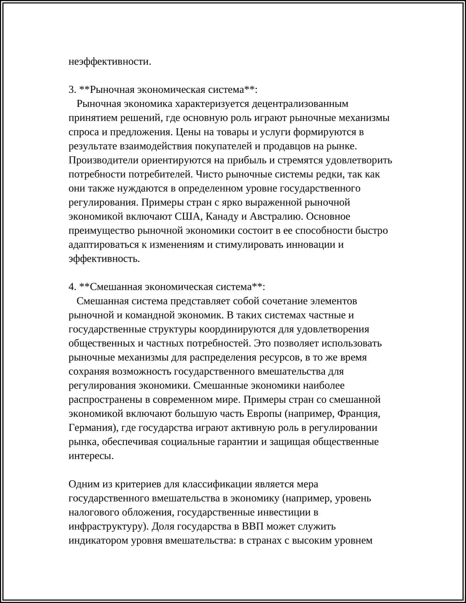 КЛАССИФИКАЦИОННЫЙ И СРАВНИТЕЛЬНЫЙ ЭССЕ 4