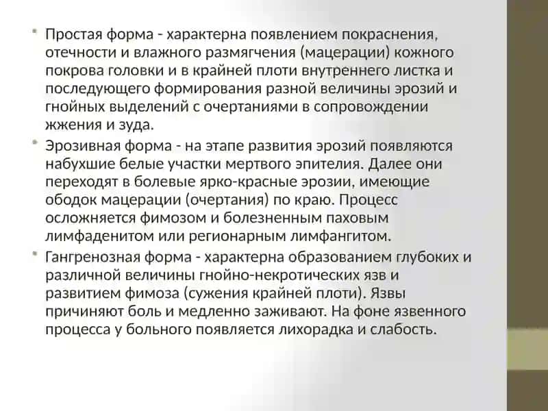 Баланопостит 4