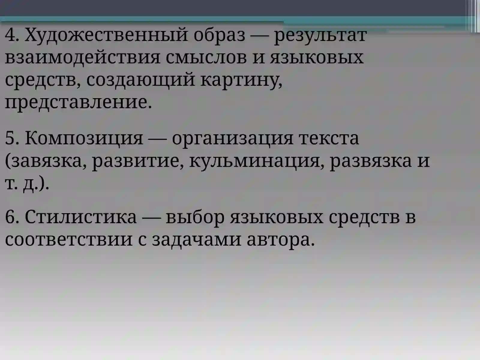 Основные понятия и ронятия категории лингвистического анализа художественного текста 4