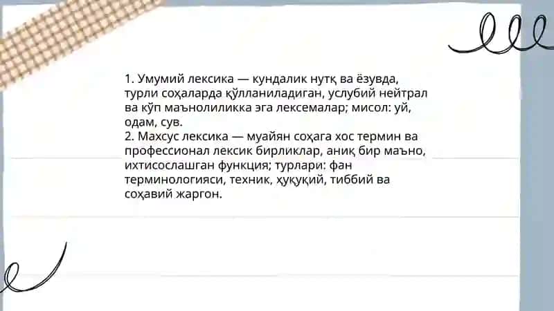 Лексика 4
