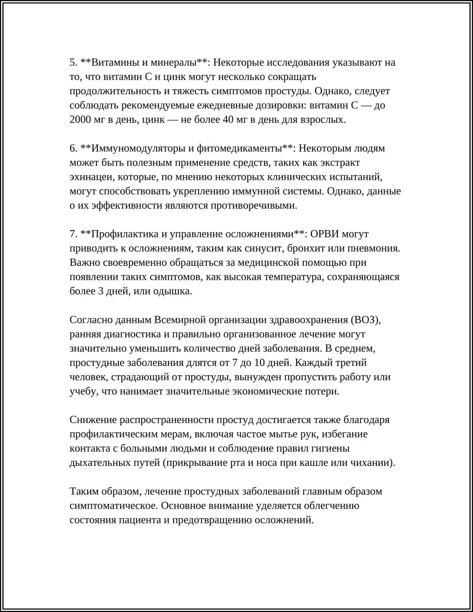 Лечение заболеваний: Диалог-расспрос 4