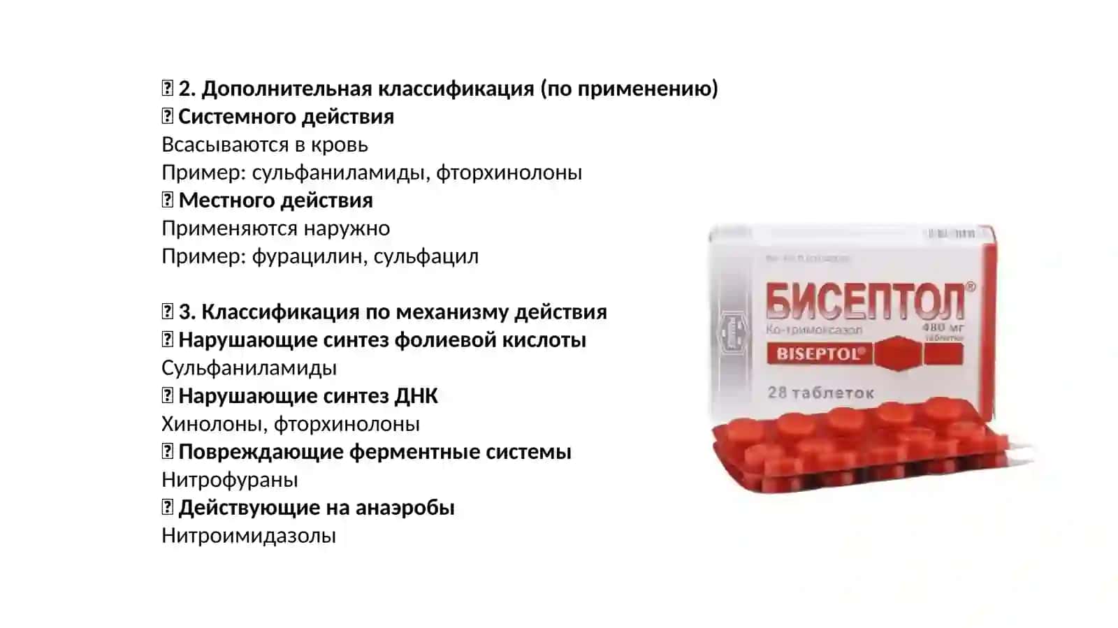 Синтетические противомикробные средства разного химического строения. Сульфаниламидные препараты 4