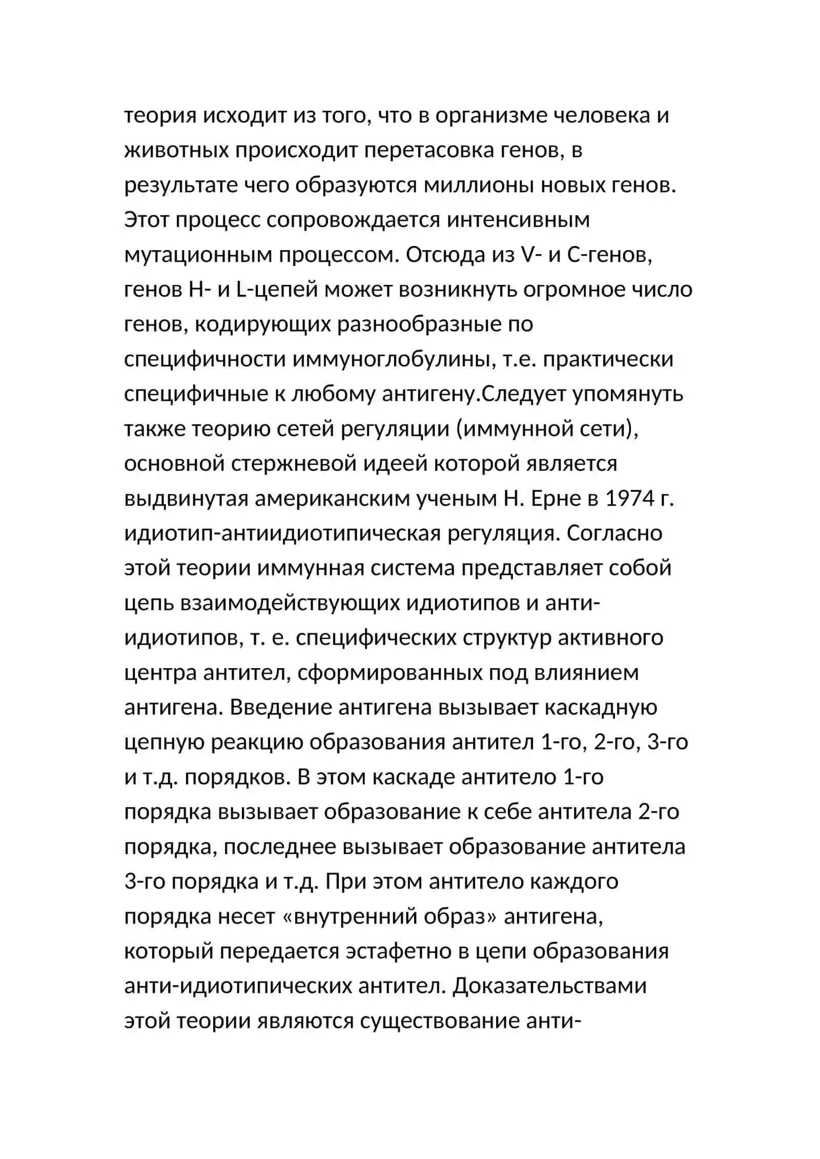 Теории иммунитета 4