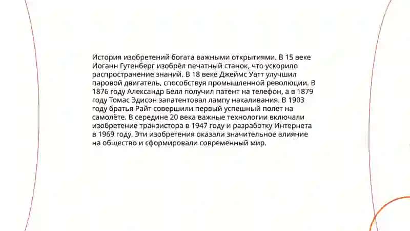 Биография выдающихся личностей 4