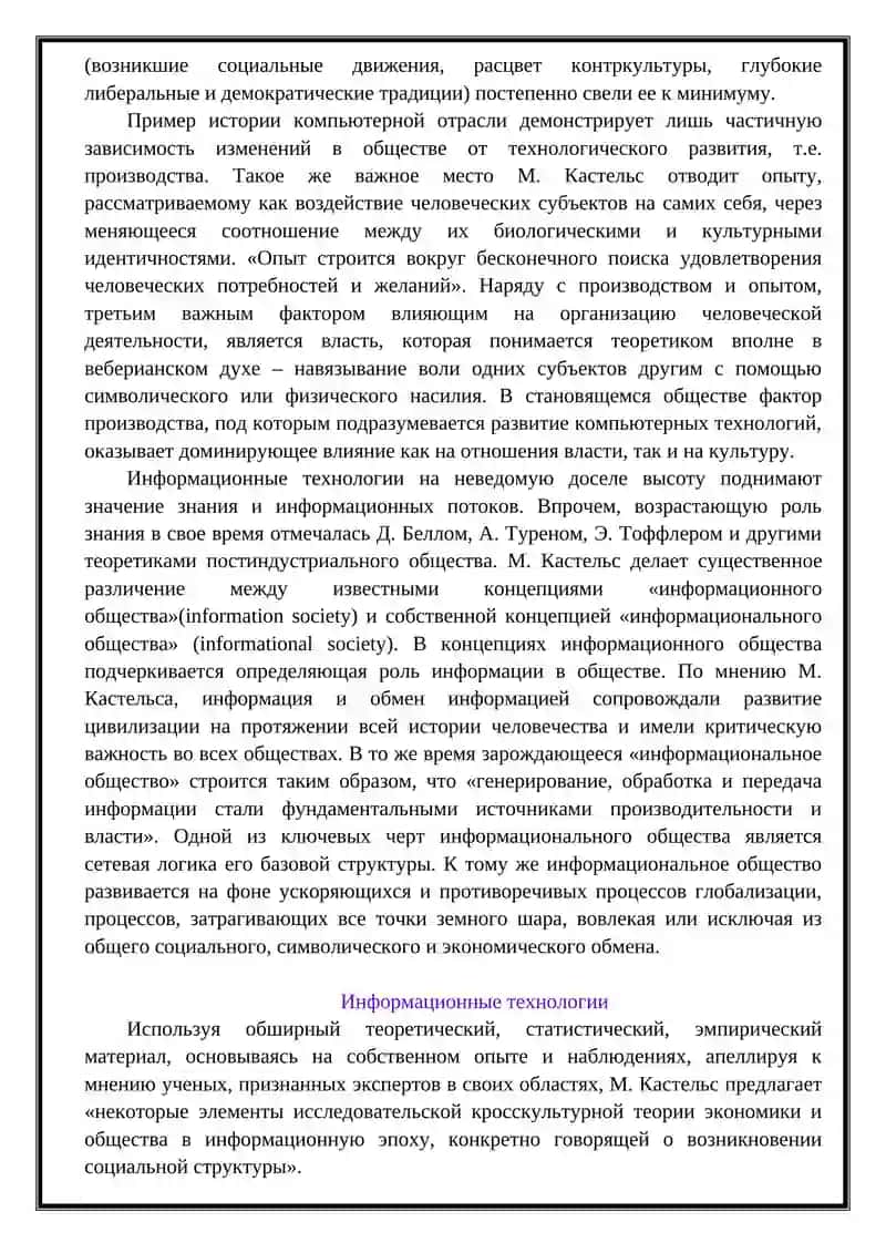 ВЕК ИНФОРМАЦИИ 4