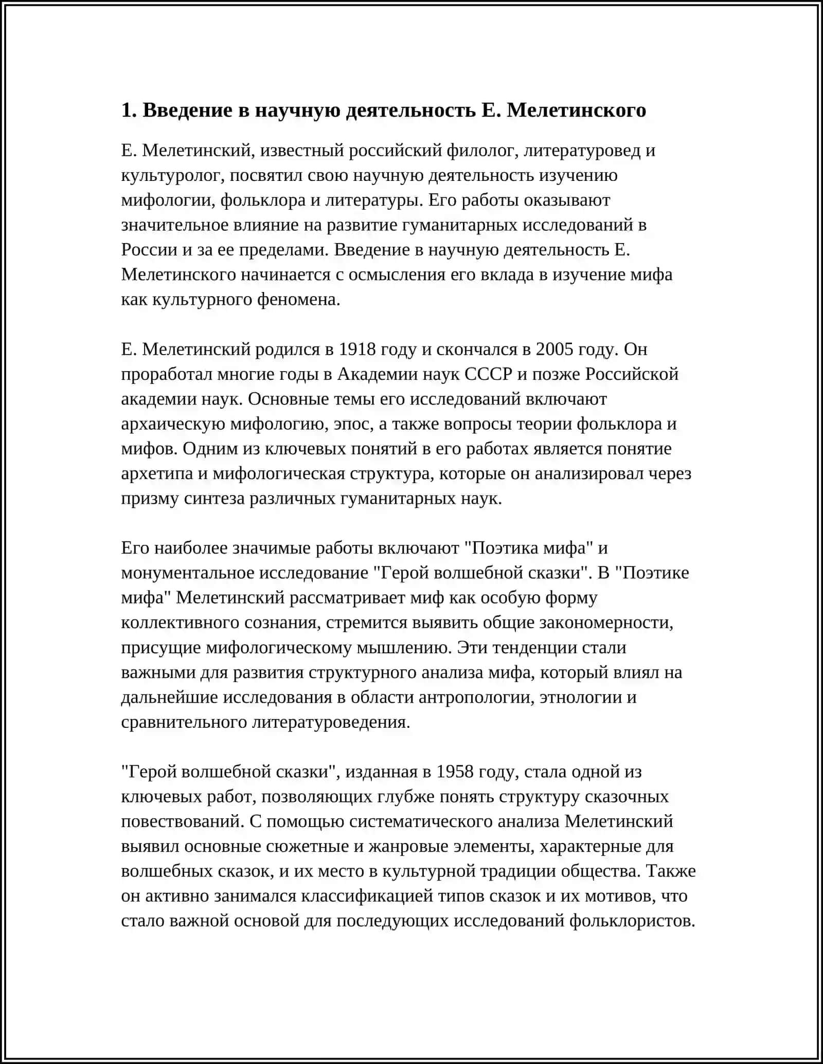 НАУЧНАЯ ДЕЯТЕЛЬНОСТЬ Е.МЕЛЕТИНСКОГО ЕГО ВКЛАД В ИЗУЧЕНИЕ ФОЛЬКЛОРА ОСНОВНЫЕ ТРУДЫ ПО ФОЛЬКЛОРИСТИКЕ 4
