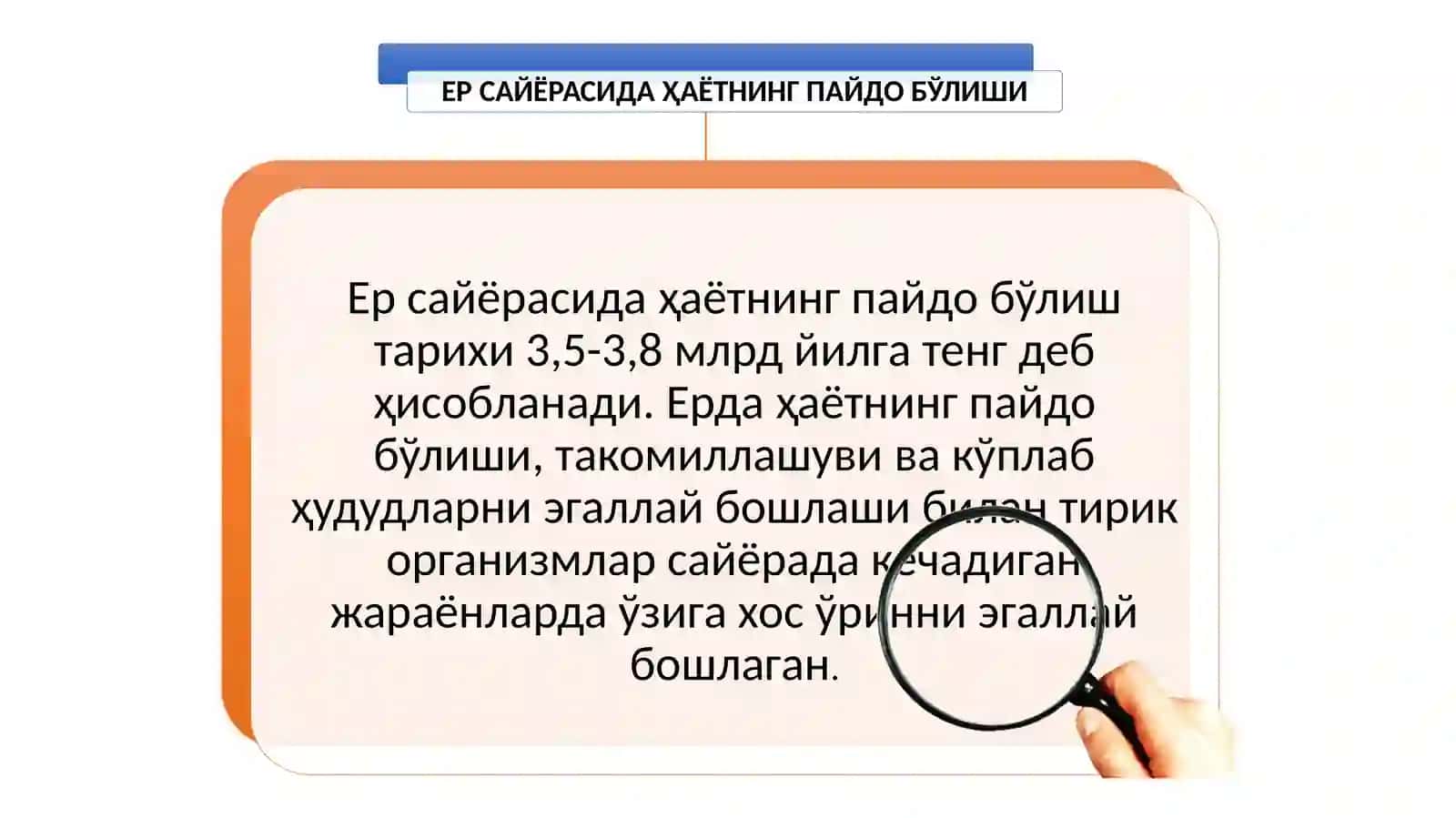 Биосфера ҳақида таълимот. Ноосфера тушунчаси 4
