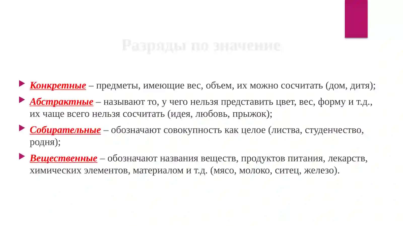 Имя существительное 4