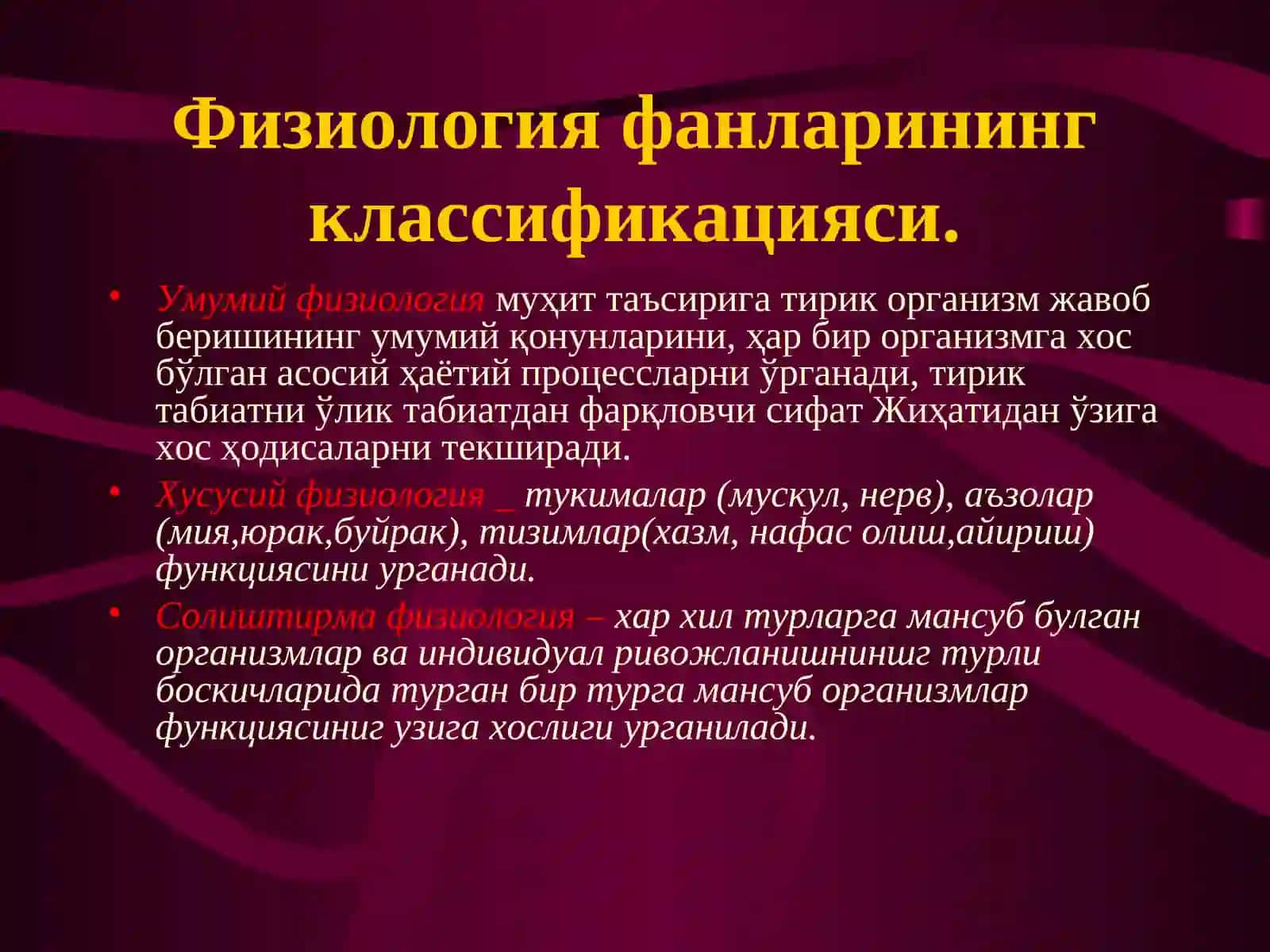 Qo’zg’aluvchan to’qimalarda bioelektrik hodisalar. Ta`sirlash qonunlari 4
