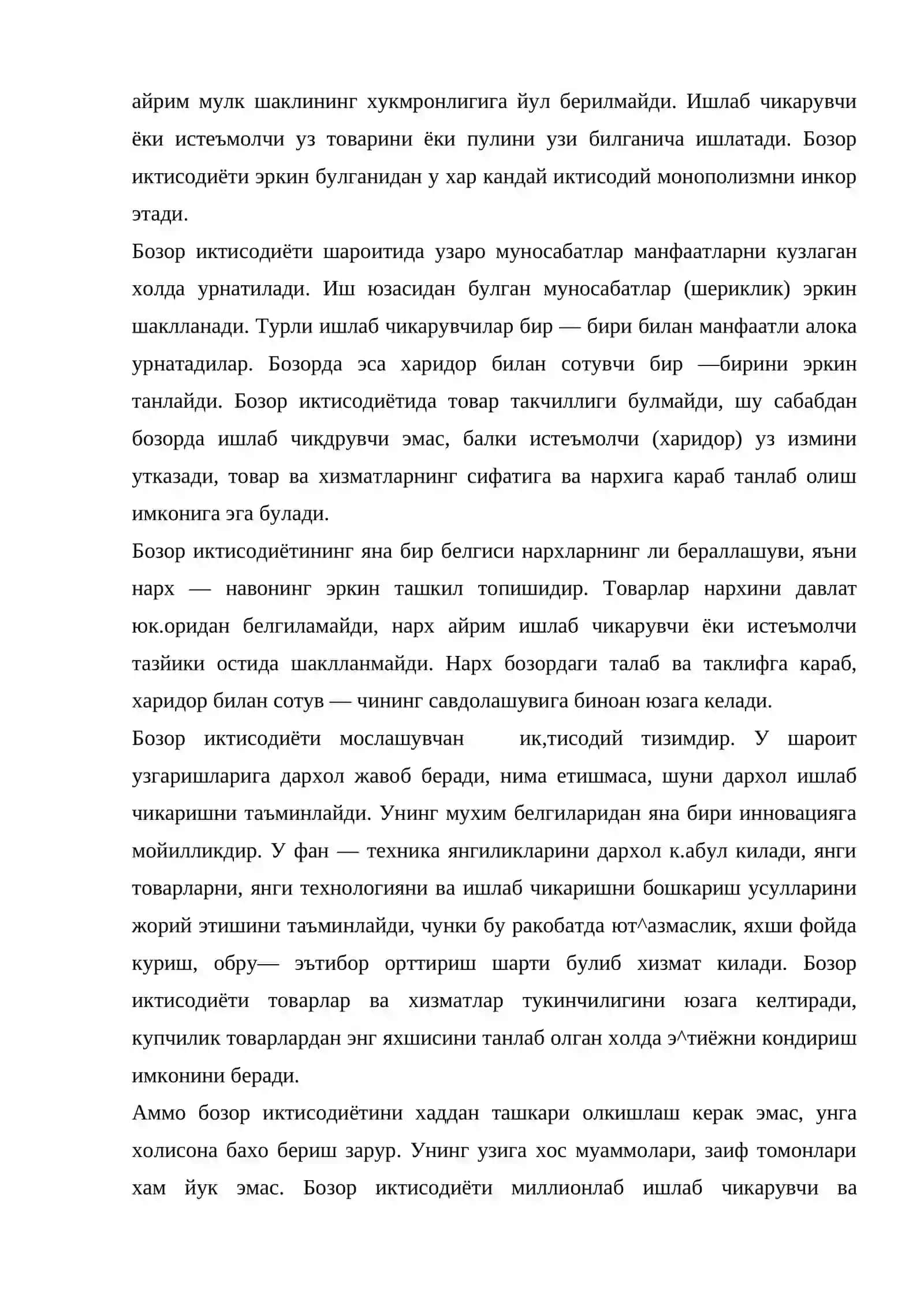 Бозор итисодиётининг мохияти ва белгилари 4