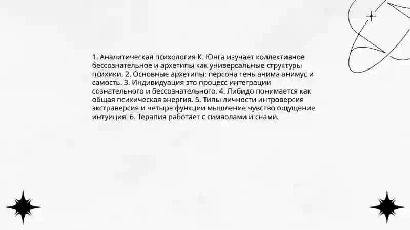 Теории личности 4