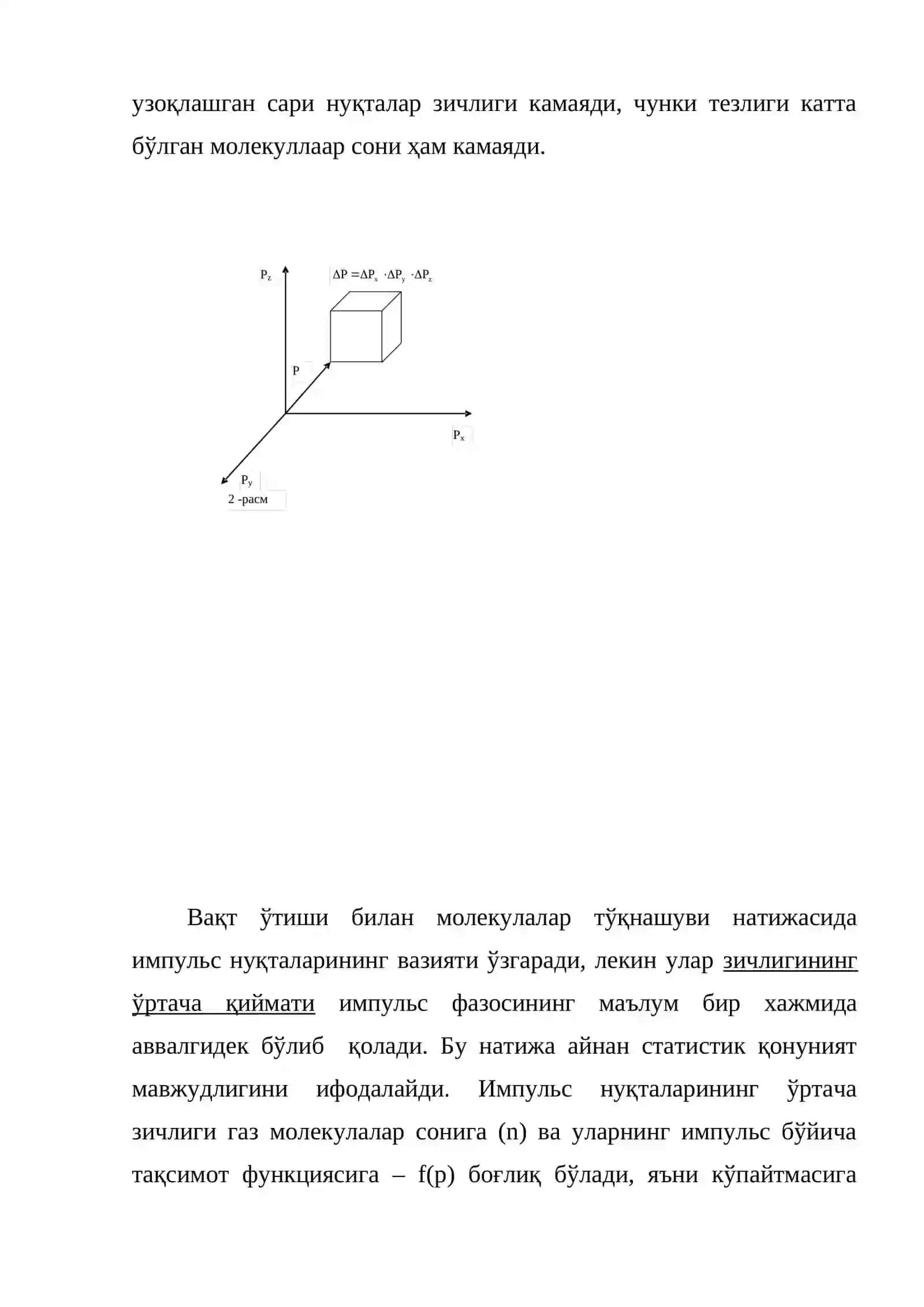 Газ молекулаларининг тақсимот функцияси 4