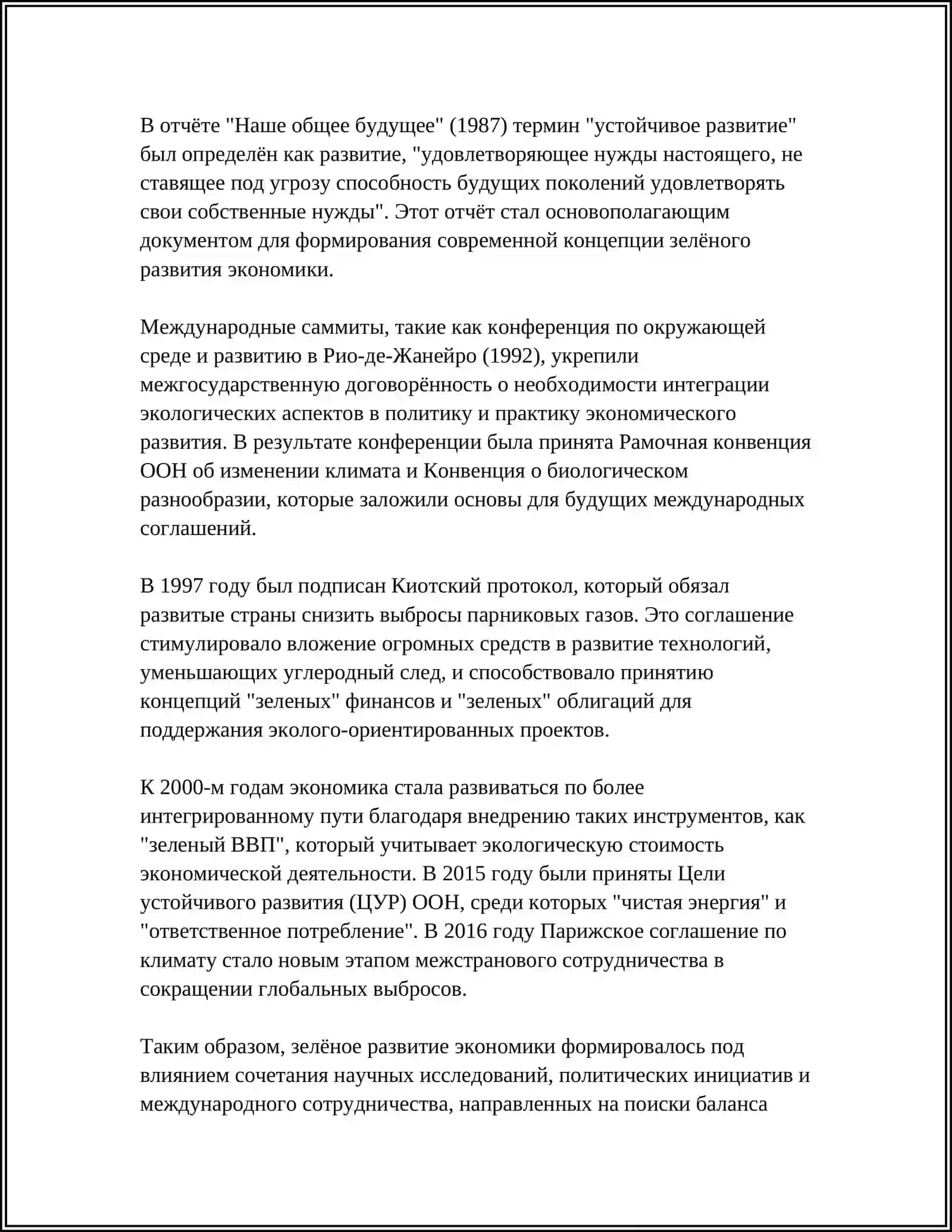 ФАКТОРЫ СТАНОВЛЕНИЯ И РАЗВИТИЯ КОНЦЕПЦИИ ЗЕЛЕНОГО РАЗВИТИЯ ЭКОНОМИКИ 4