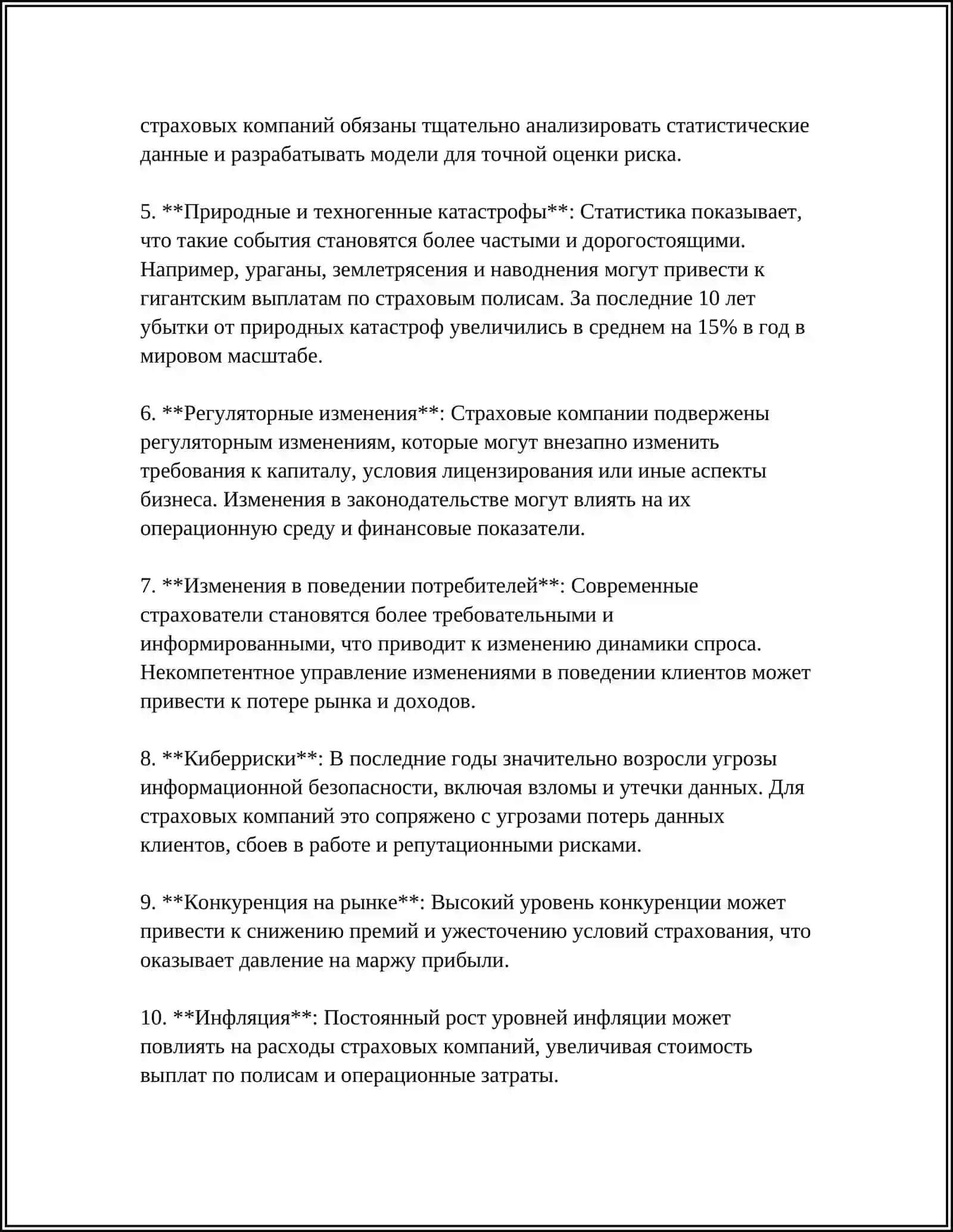 ПОСЛЕДСТВИЯ НЕСОБЛЮДЕНИЯ ПРАВИЛ РАСЧЁТОВ И ТРЕБОВАНИЙ ПО РАЗМЕЩЕНИЮ АКТИВОВ СТРАХОВЩИКОВ, А ТАКЖЕ ОПЕРАЦИЙ ПО ПЕРЕСТРАХОВАНИЮ 4