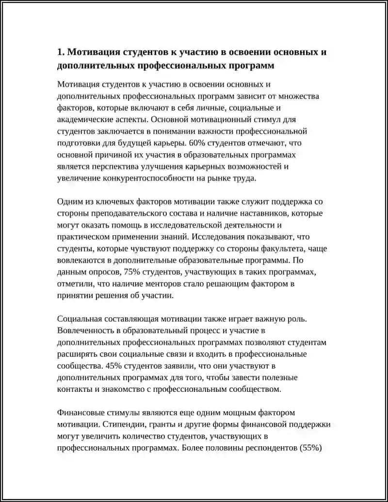 УЧАСТИЕ СТУДЕНТОВ В ОСВОЕНИИ ОСНОВНЫХ И ДОПОЛНИТЕЛЬНЫХ ПРОФЕССИОНАЛЬНЫХ ОБРАЗОВАТЕЛЬНЫХ ПРОГРАММ 4