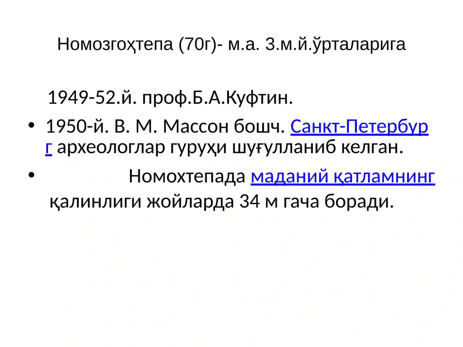 Олтинтепа маданияти 4