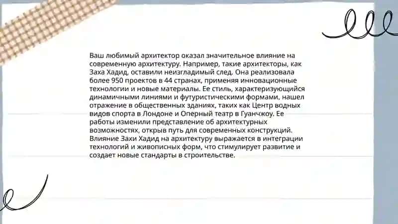 Мой Любимый Архитектор 4