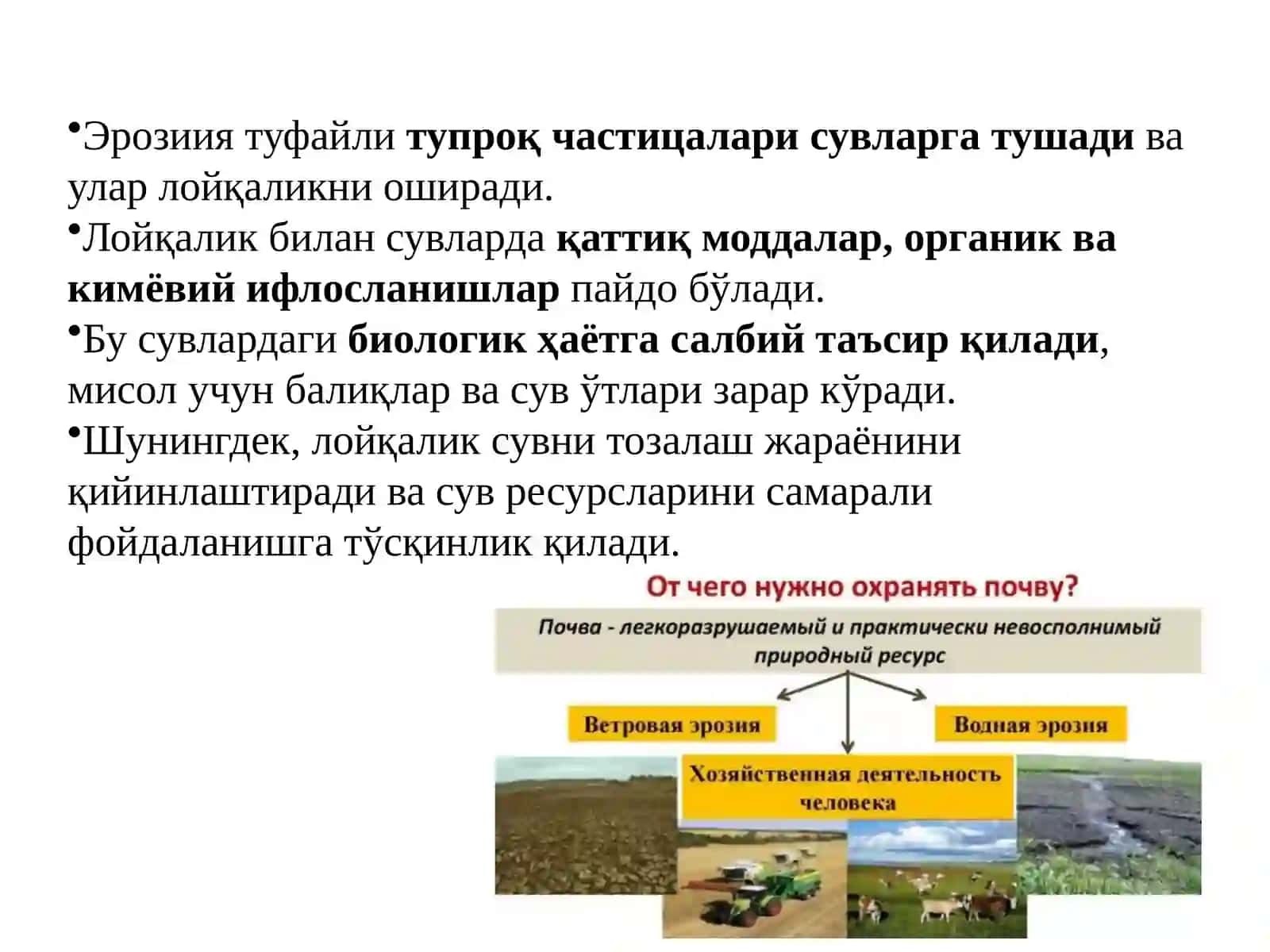 Сув ва ундан оқилона фойдаланишни ҳисоблаш 4
