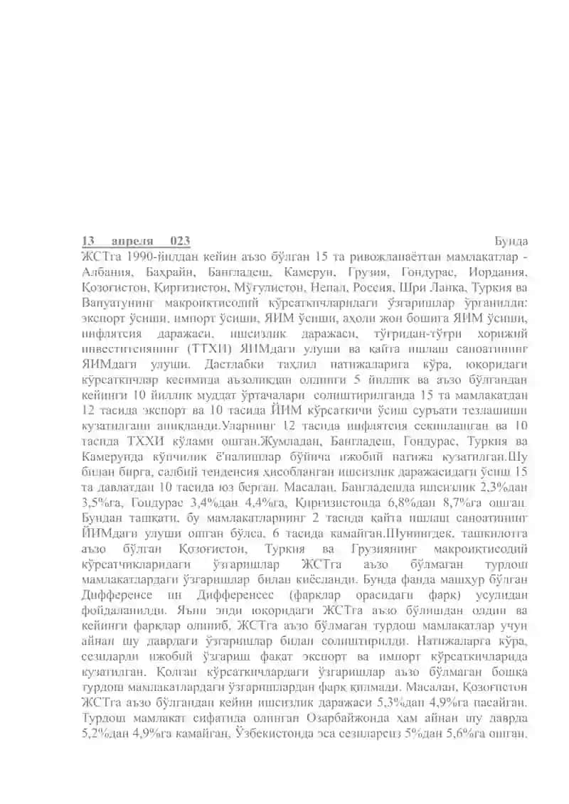 Жаҳон савдо ташкилотига (ЖСТ) аъзо бўлиш 4