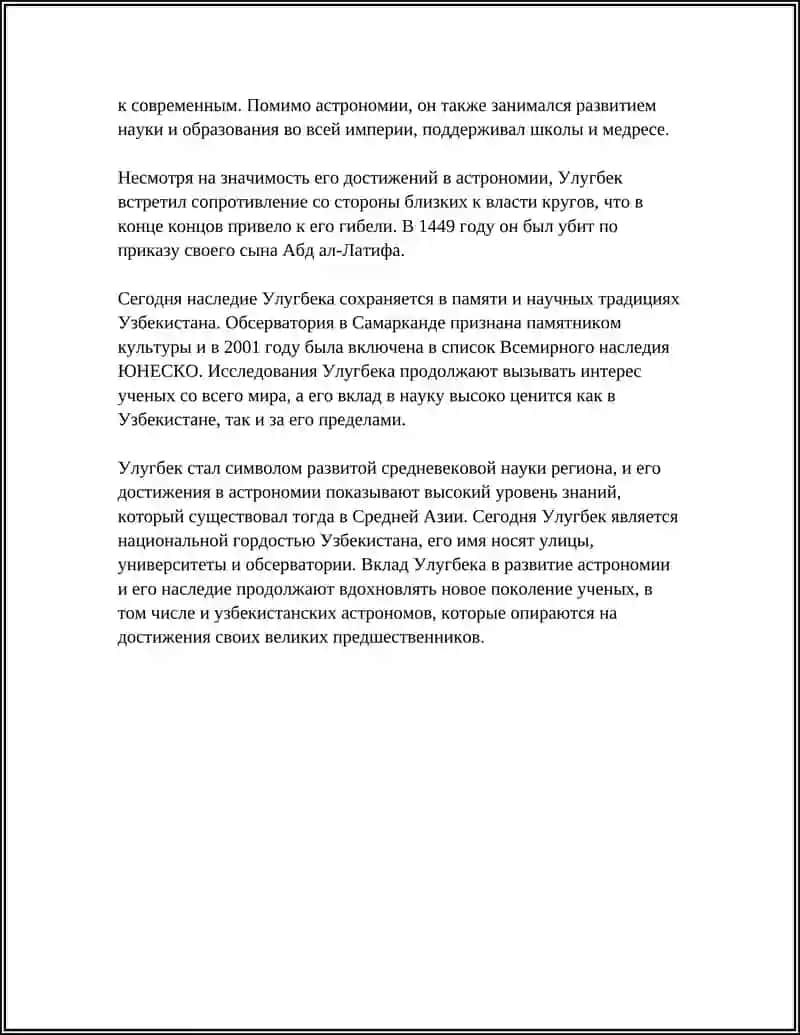 Узбекистанские астрономы: наследие Мирзо Улугбека 4