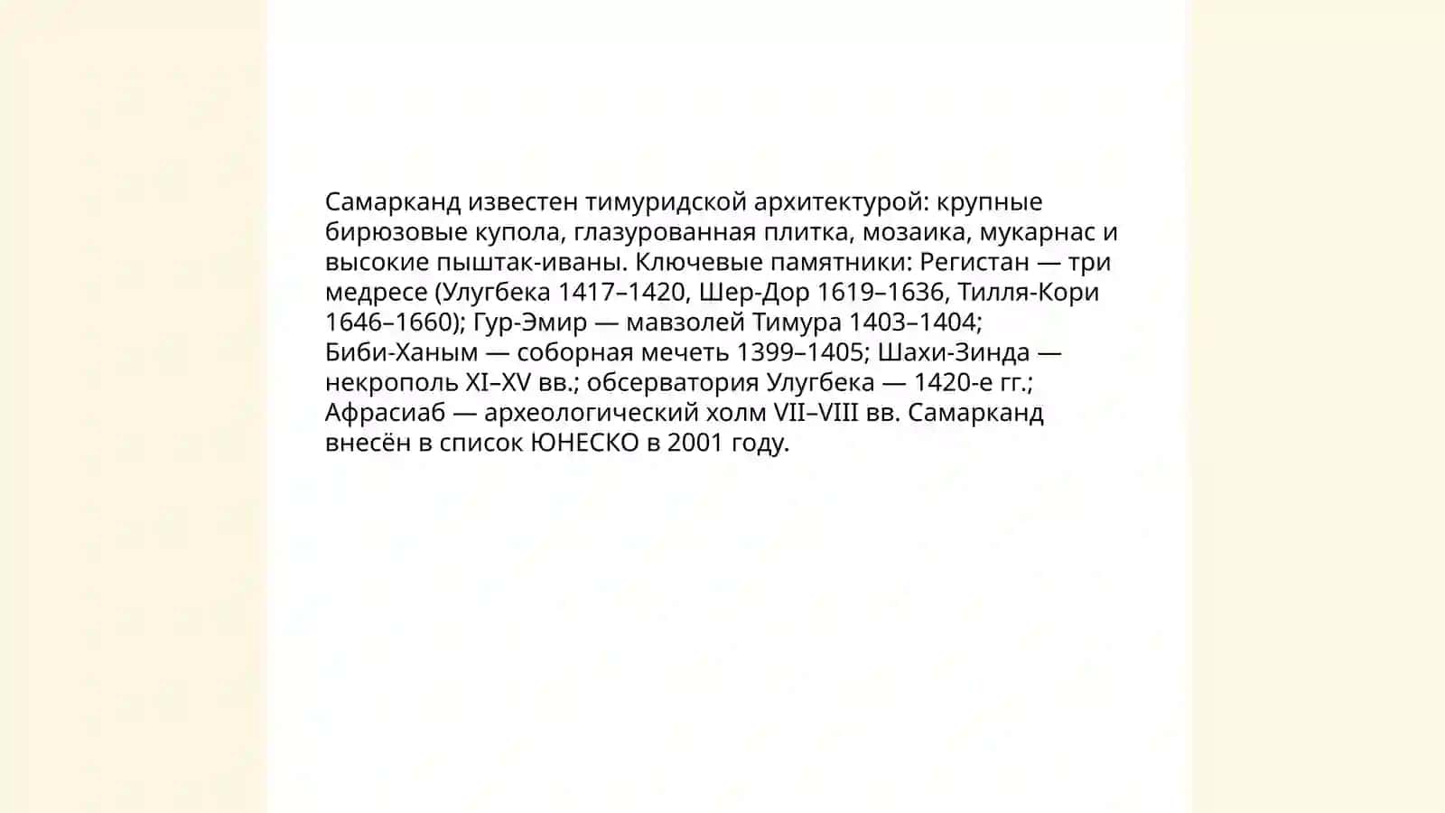 Города Узбекистана 4