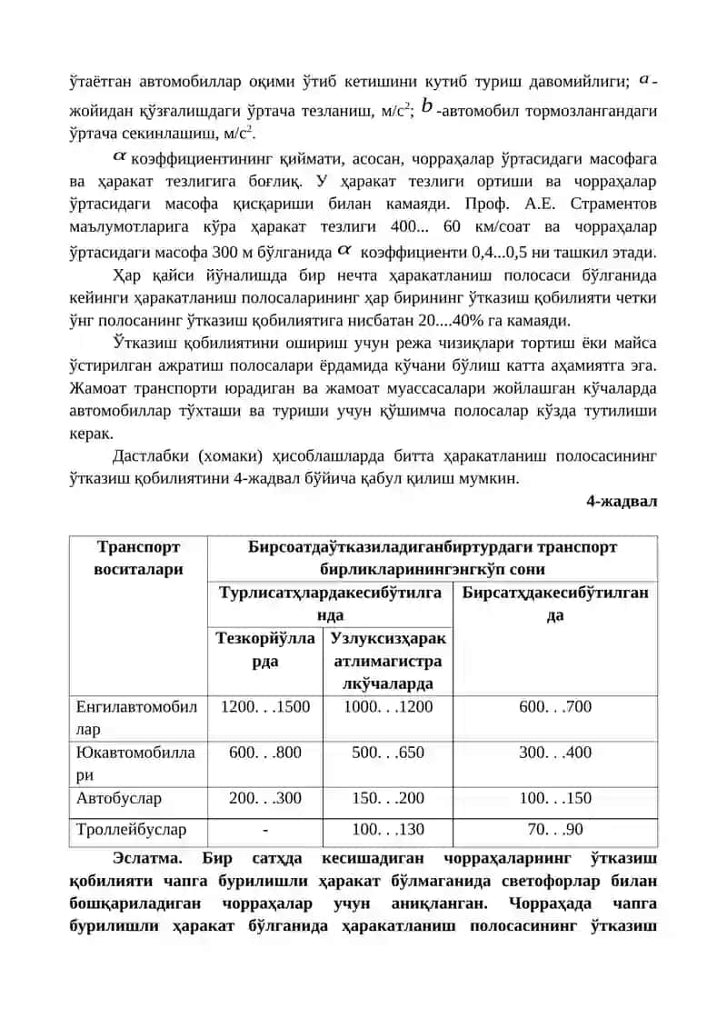 Транспортда хизмат кўрсатиш учун шаҳар кўча тармоғининг мослашувчанлиги 4