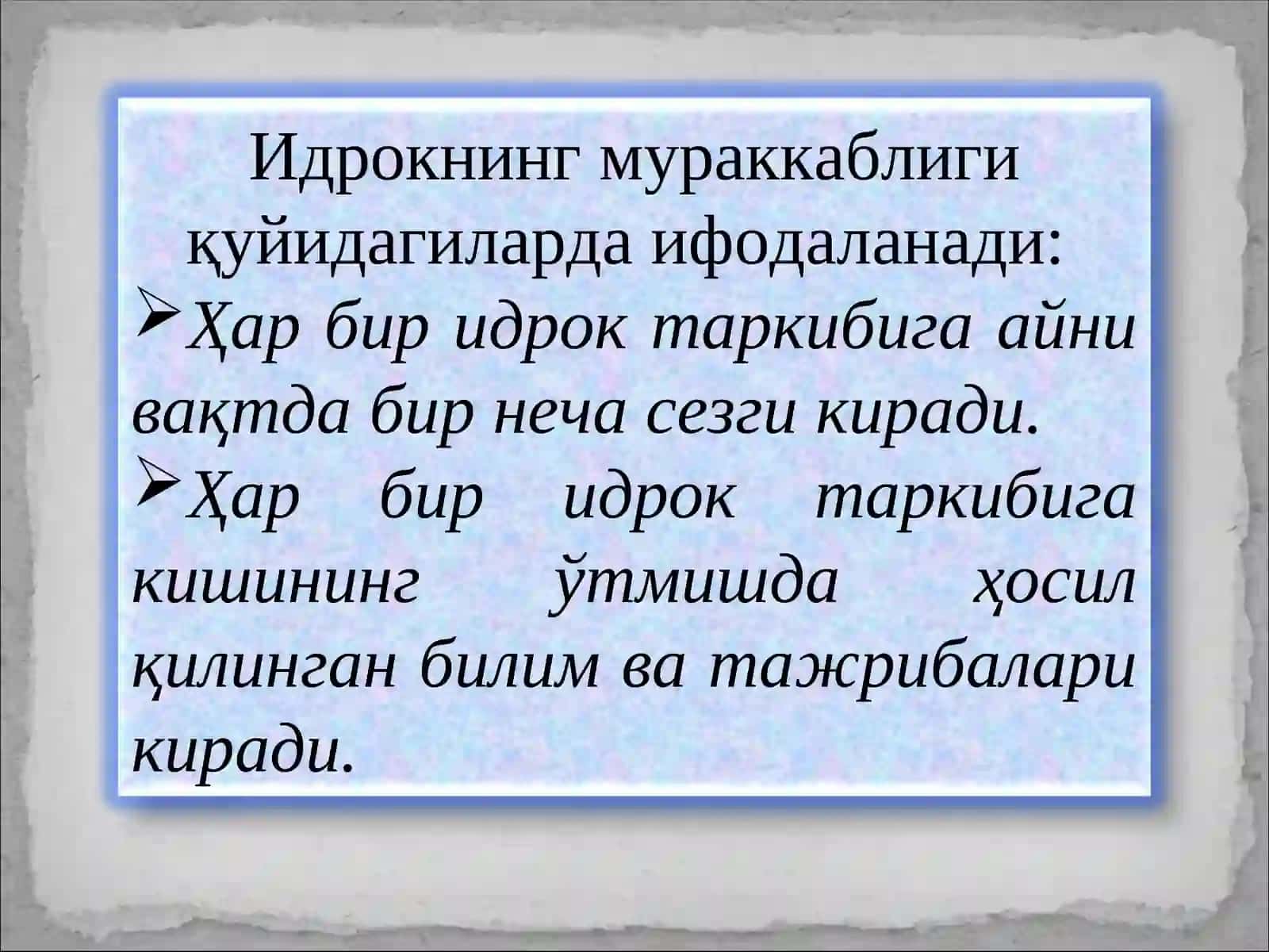 Идрок 4