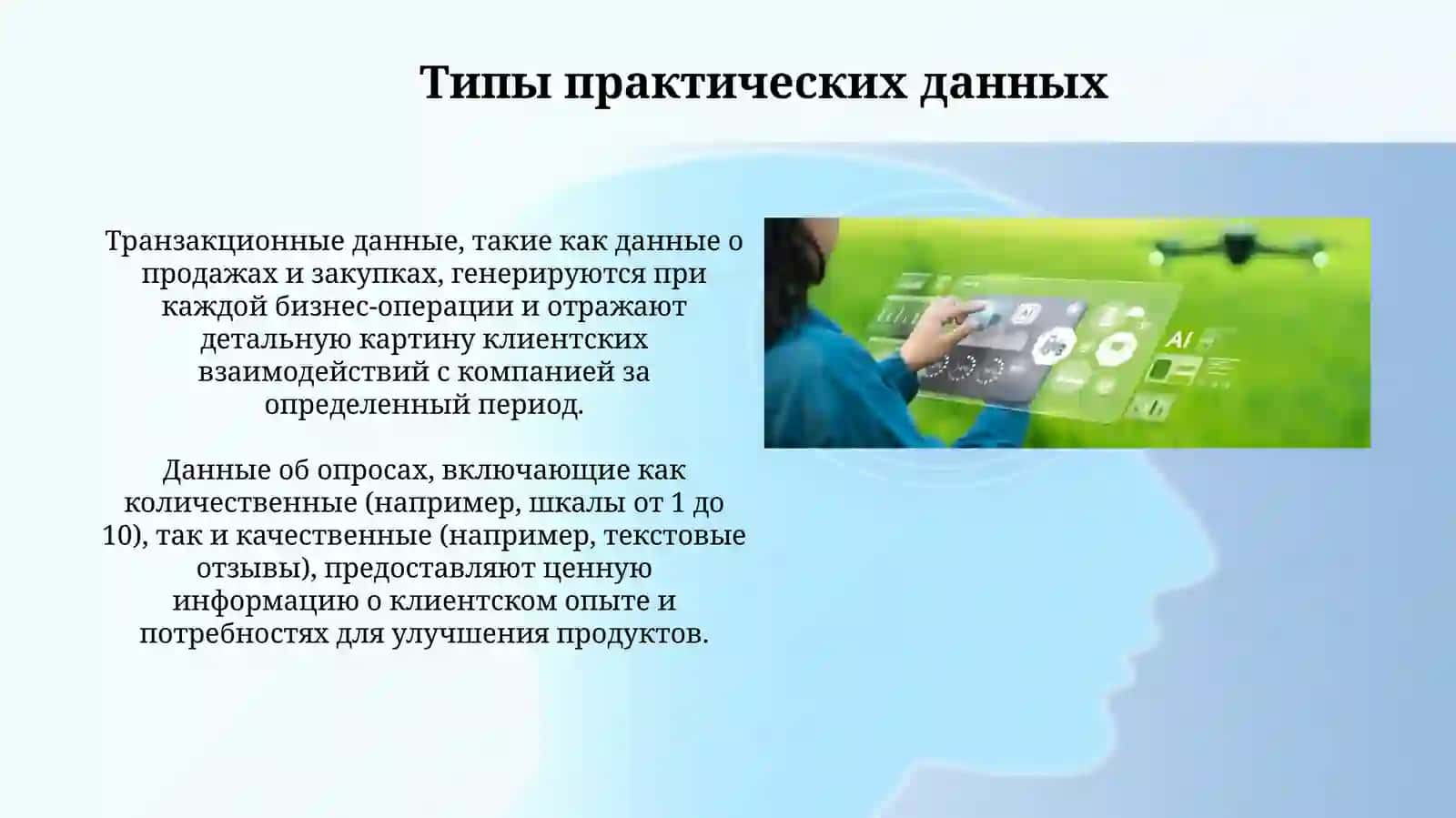 Применение практических данных при принятии управленческих решений 4