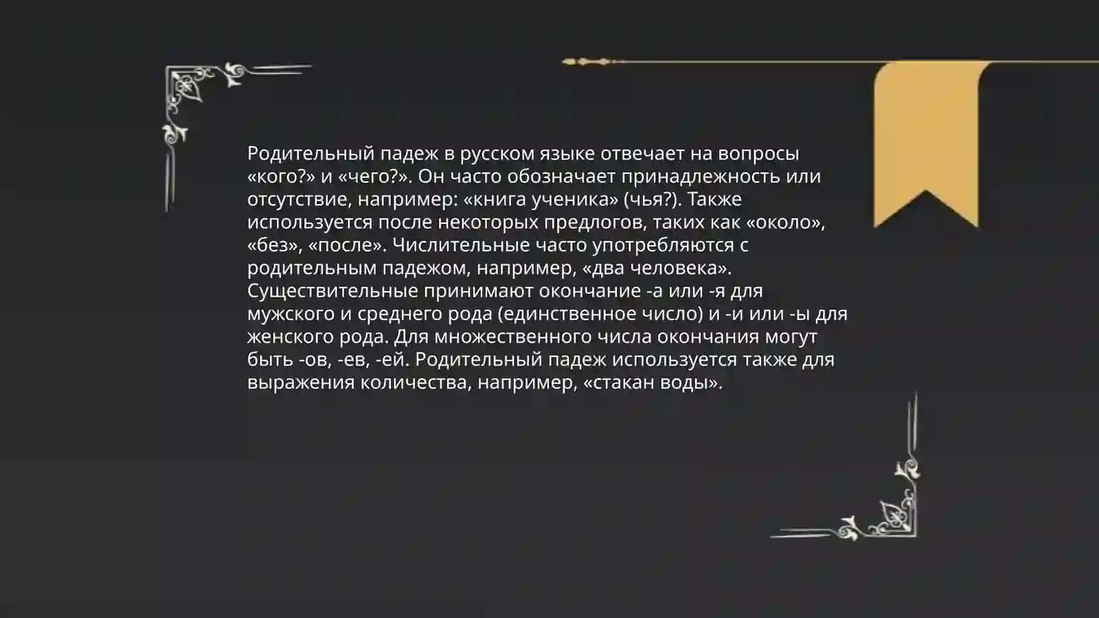 ПАДЕЖ 4