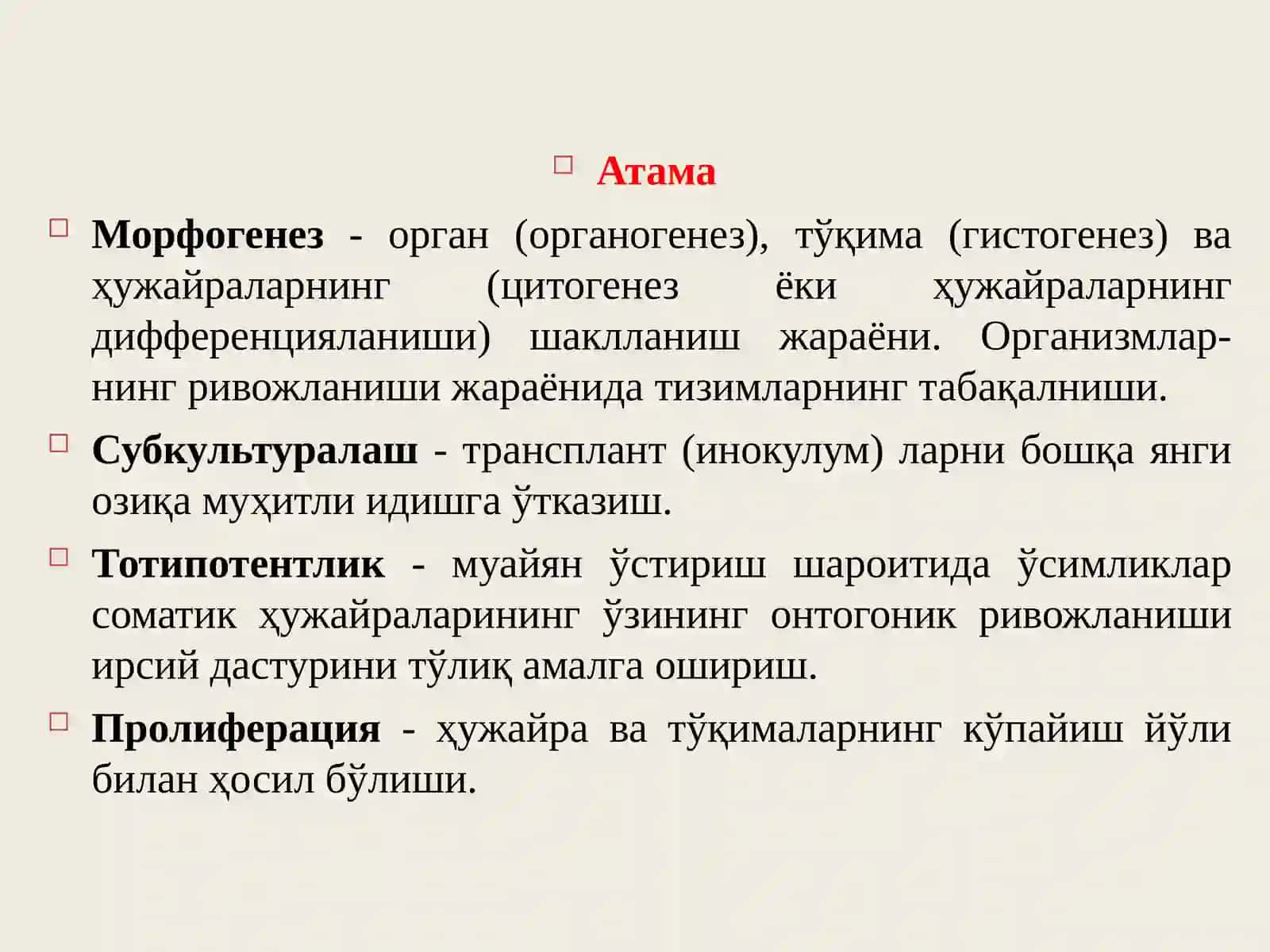Ўсимликларни клонли микрокўпайтириш 4