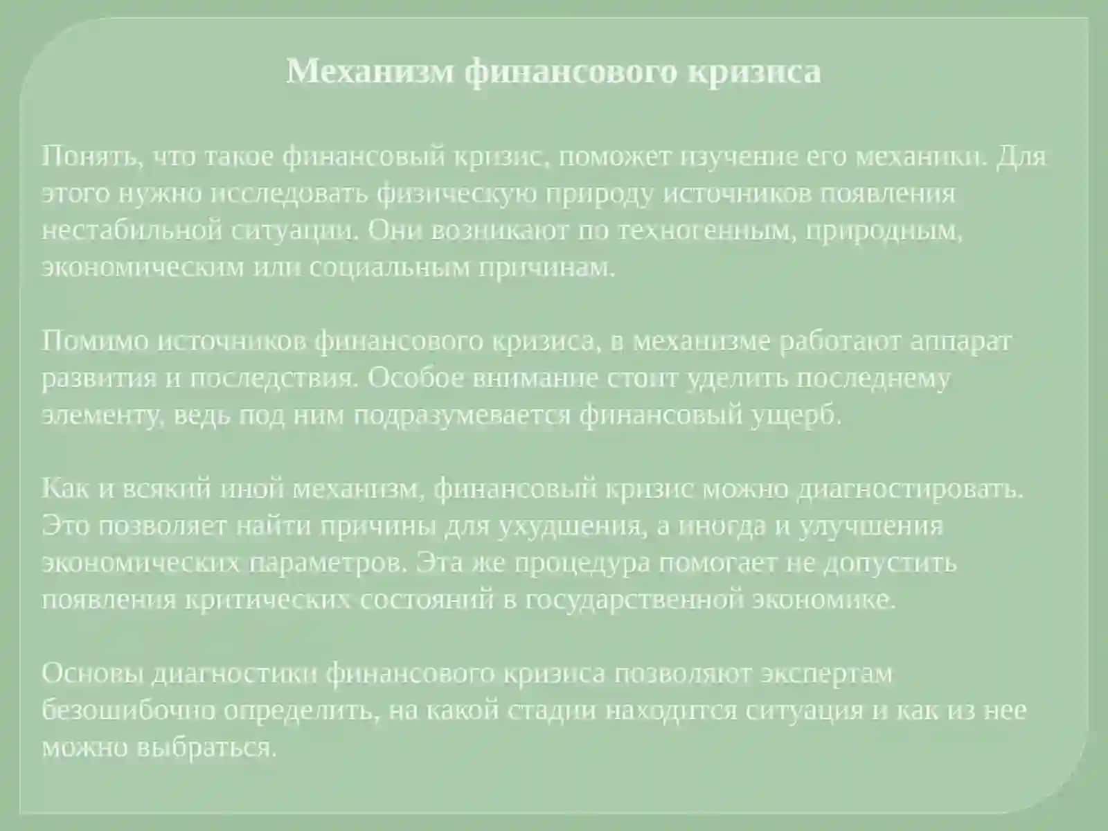 Финансовый 4