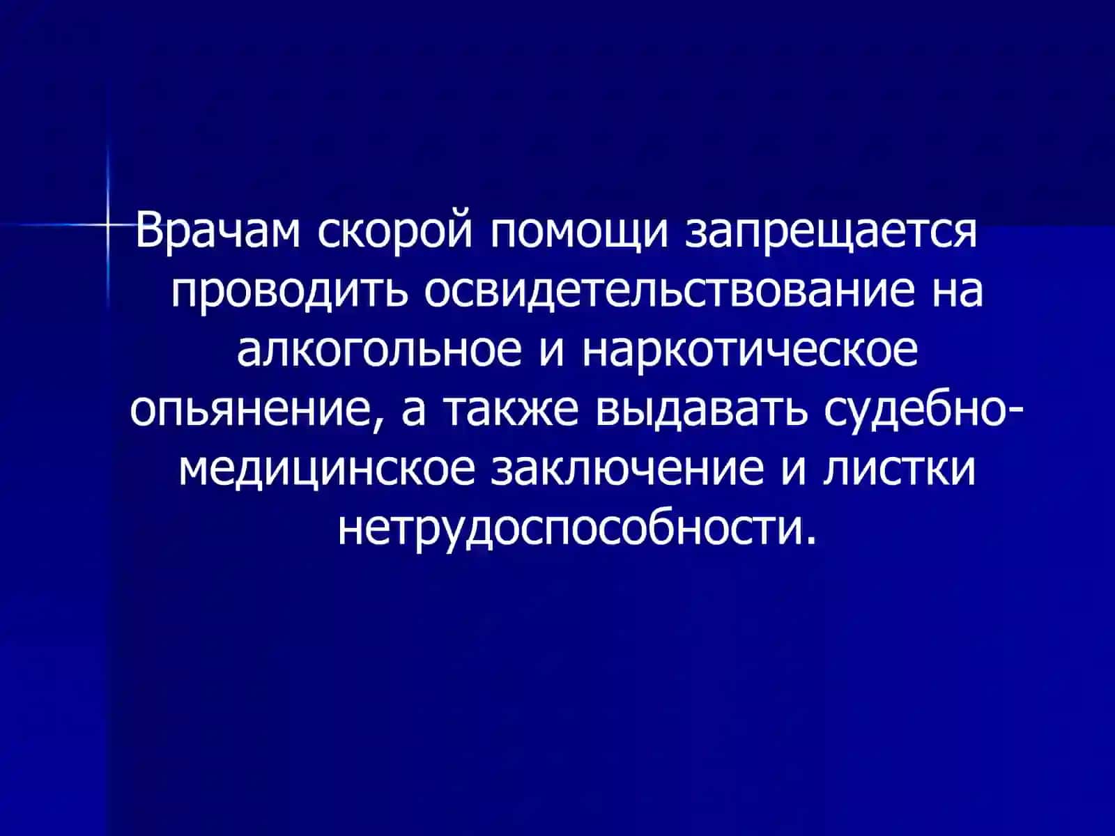 ОРГАНИЗАЦИЯ СЛУЖБЫ СКОРОЙ МЕДИЦИНСКОЙ ПОМОЩИ НАСЕЛЕНИЮ 4