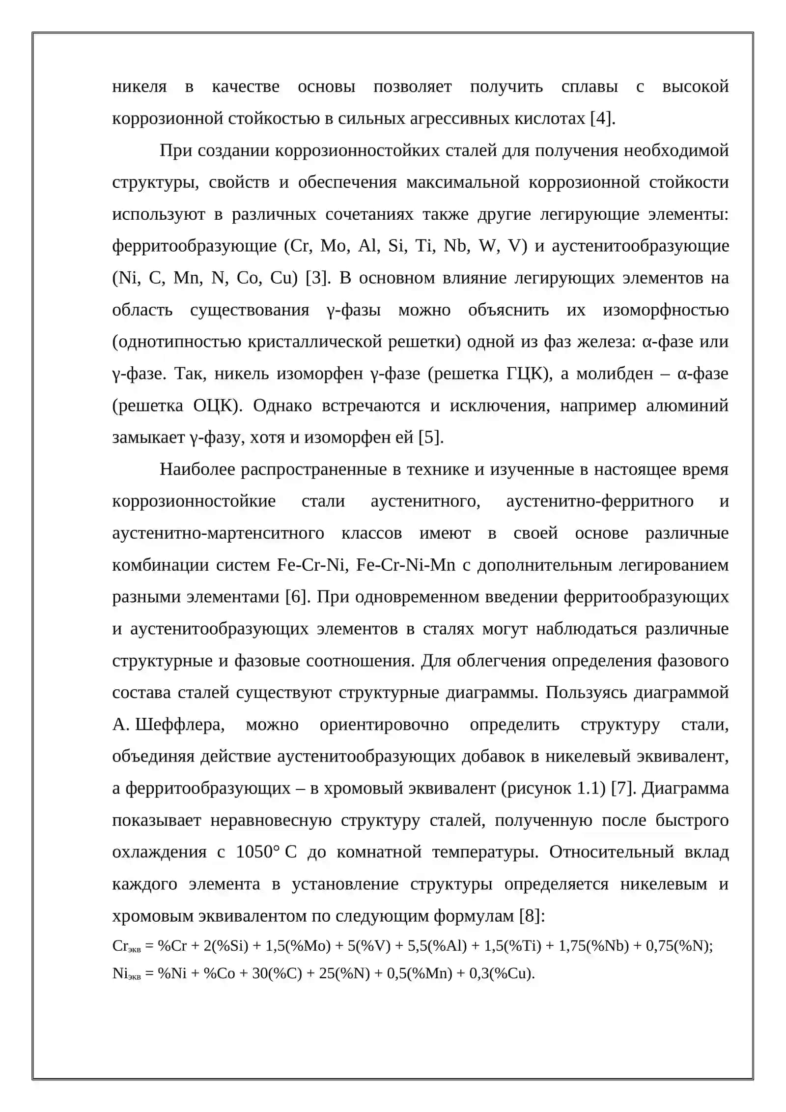 Широко используемые в промышленности стальные марки 4