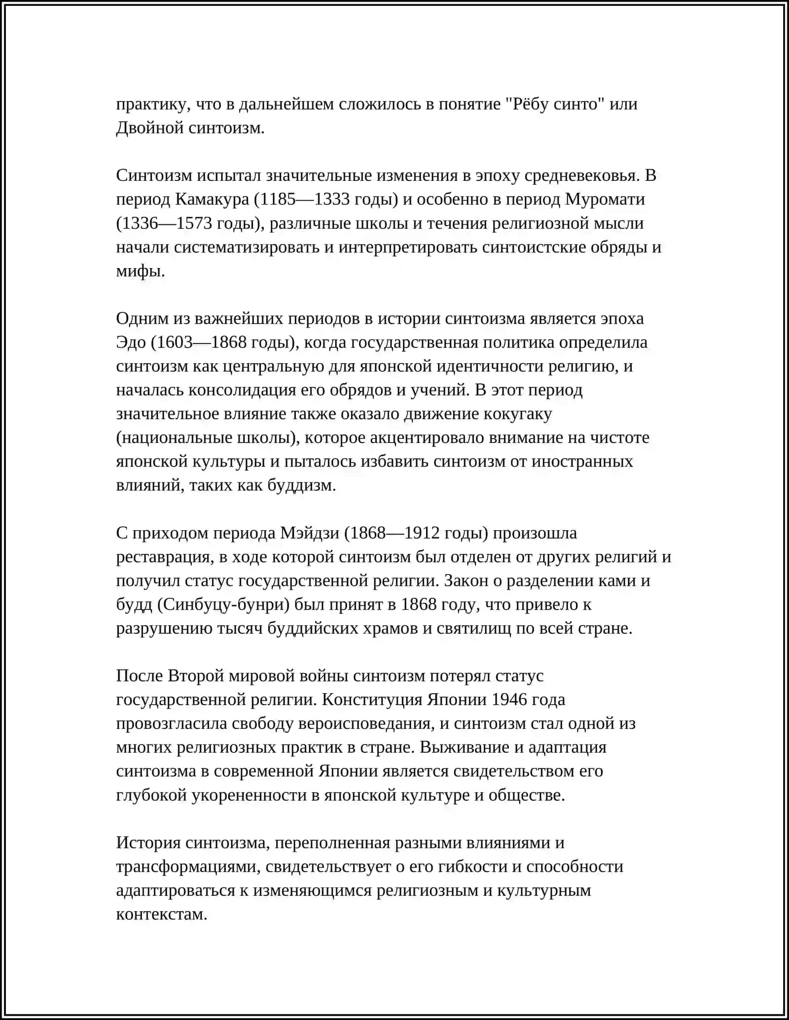 СИНТОИЗМ РЕЛИГИЯ СИНТОИЗМ 4
