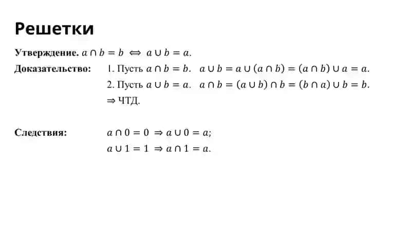 Решетки 4