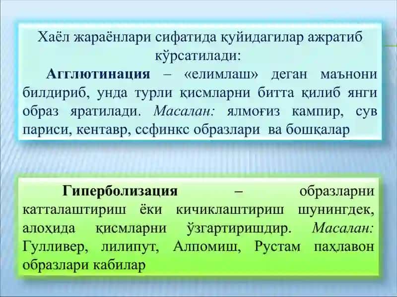Хаёл 4