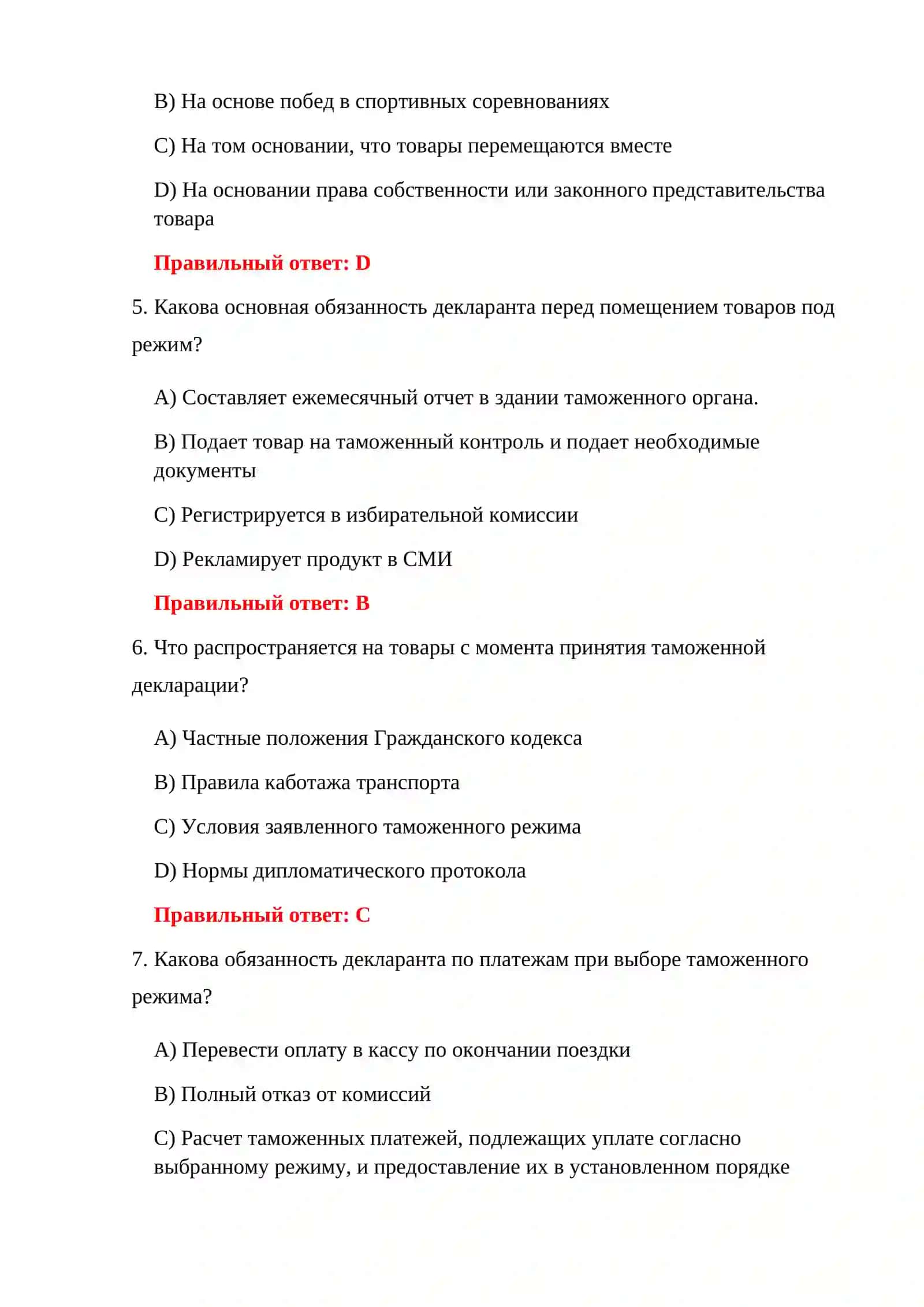 ИМПОРТНЫЕ ПРОВЕРКИ ТАМОЖЕННОГО РЕЖИМА 4