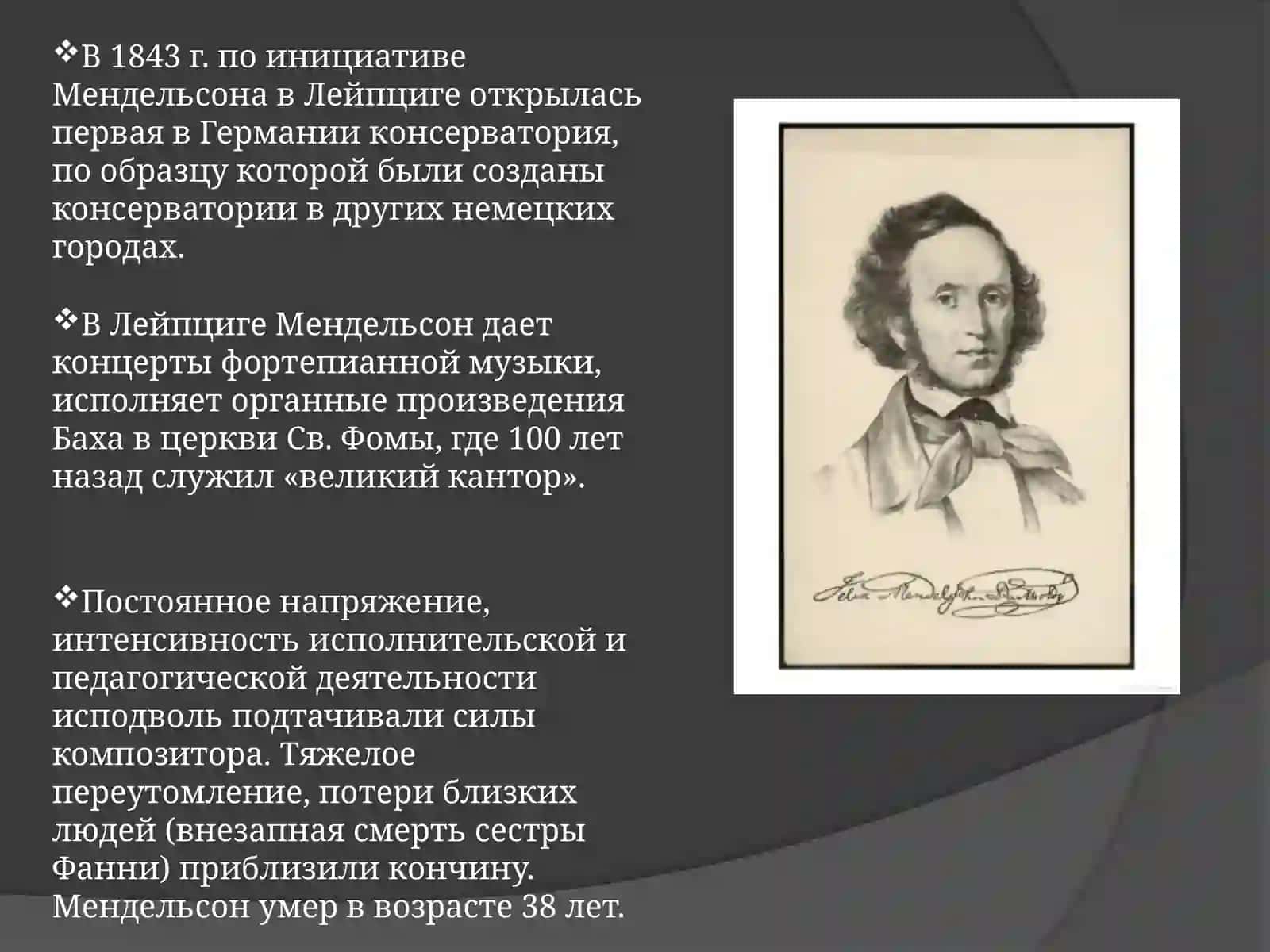 Мендельсон 4