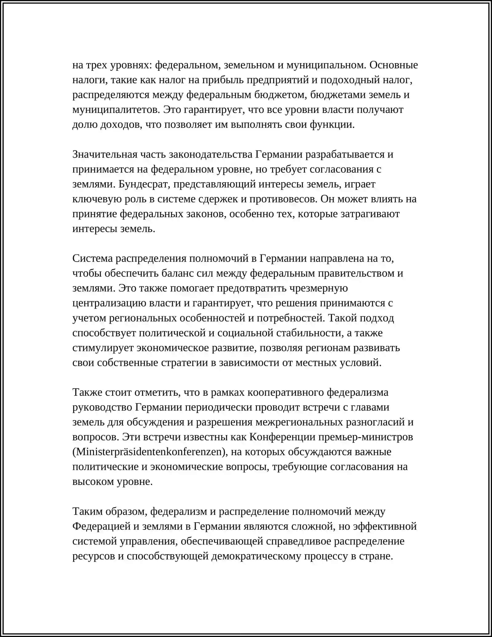 ПОЛИТИЧЕСКИЕ И ЭКОНОМИЧЕСКИЕ ПРОЦЕССЫ В ГЕРМАНСКОЙ ГОСУДАРСТВО 4