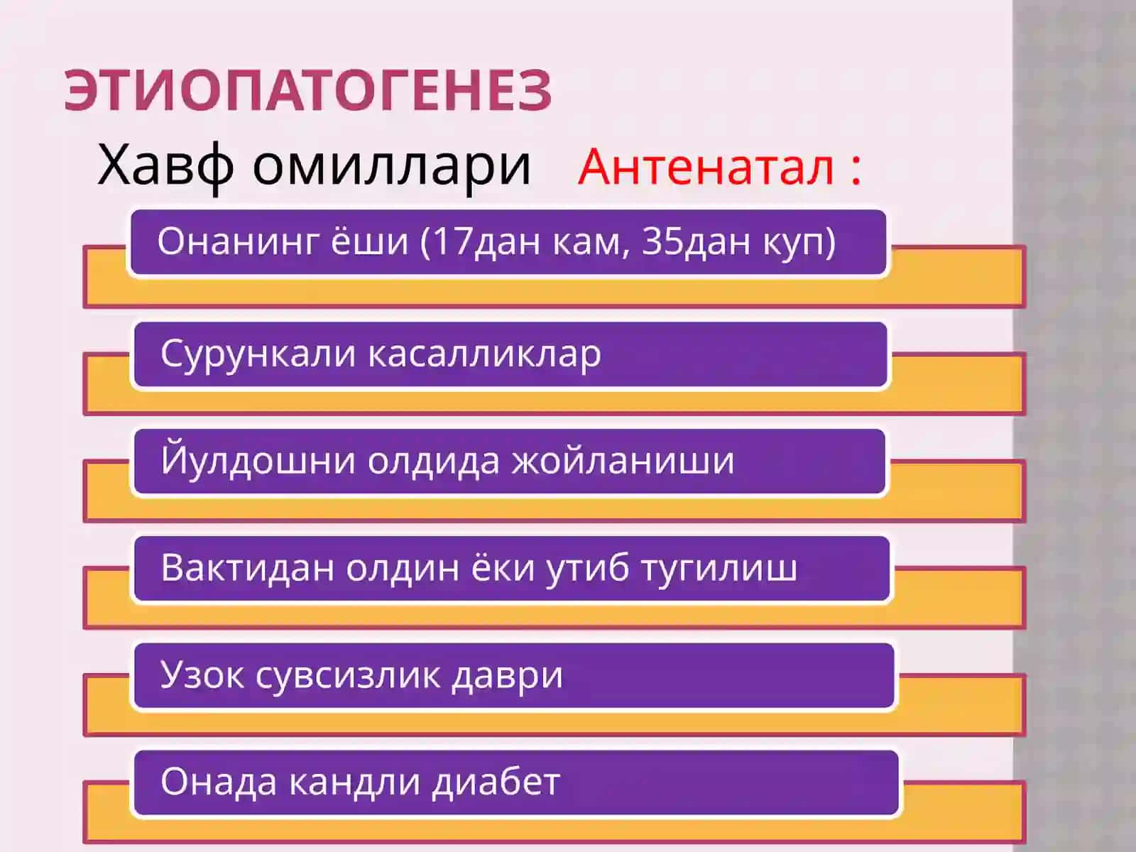Бош миянинг тугруқ жарохатлари 4