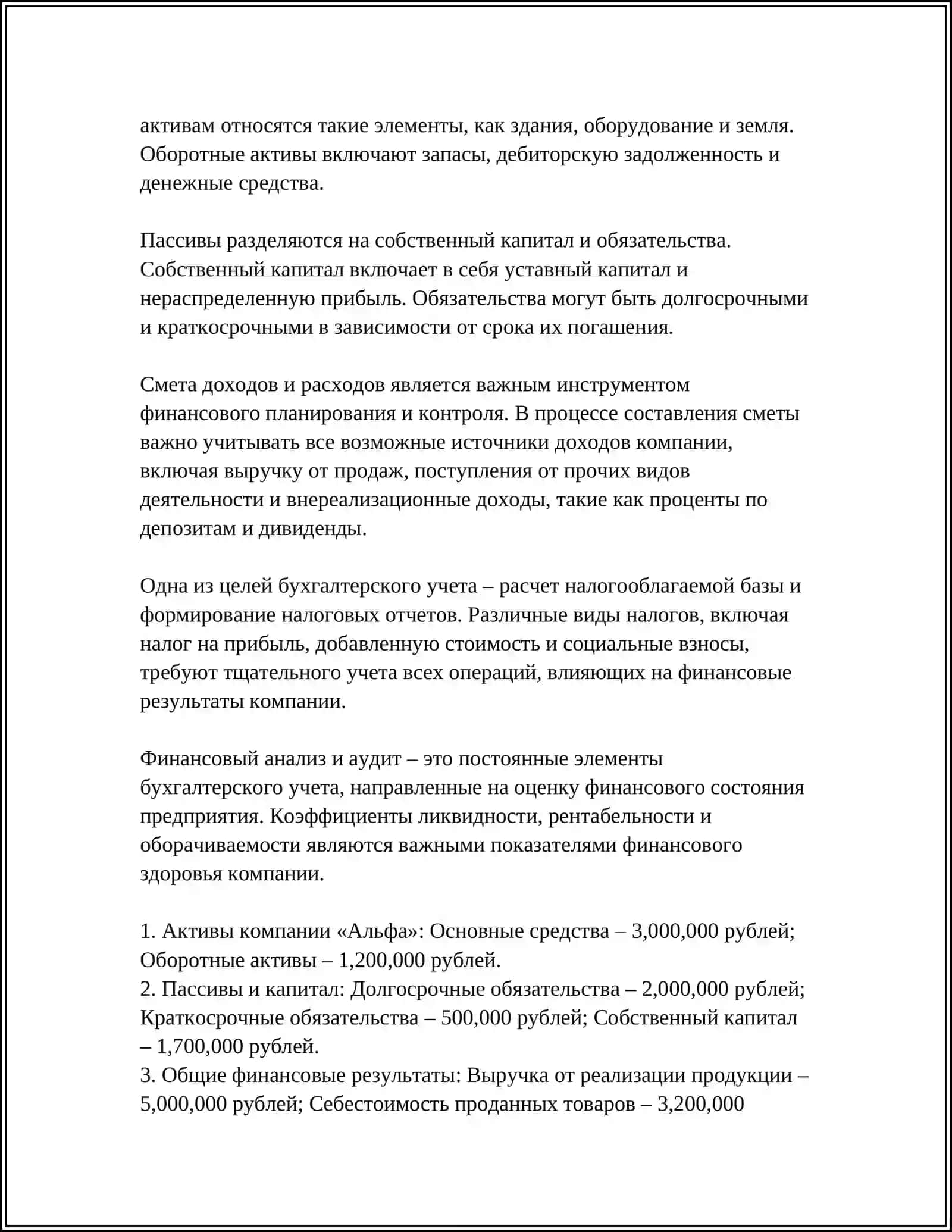 БУХГАЛТЕРИЯ И АУДИТ 4
