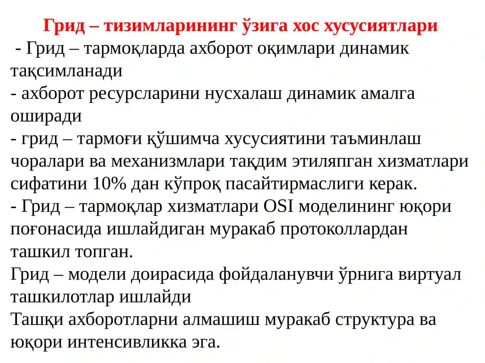 Грид технологиялари 4