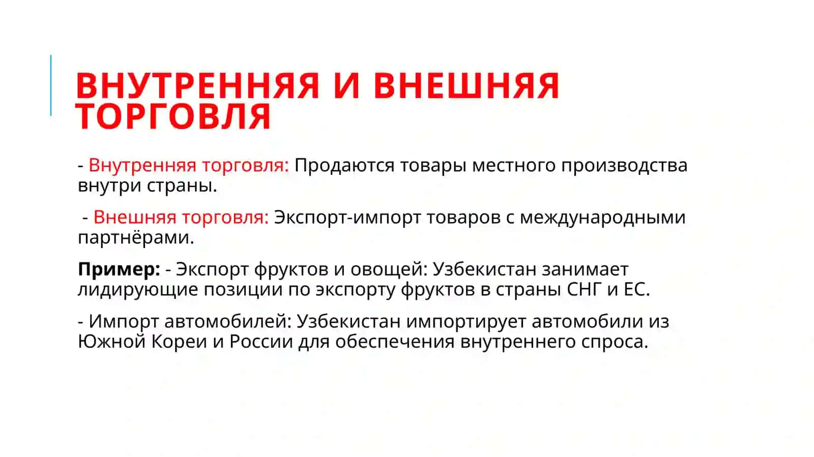 Торговля в системе национальной экономики 4