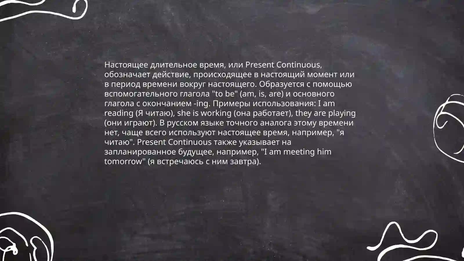 Настоящее время 4