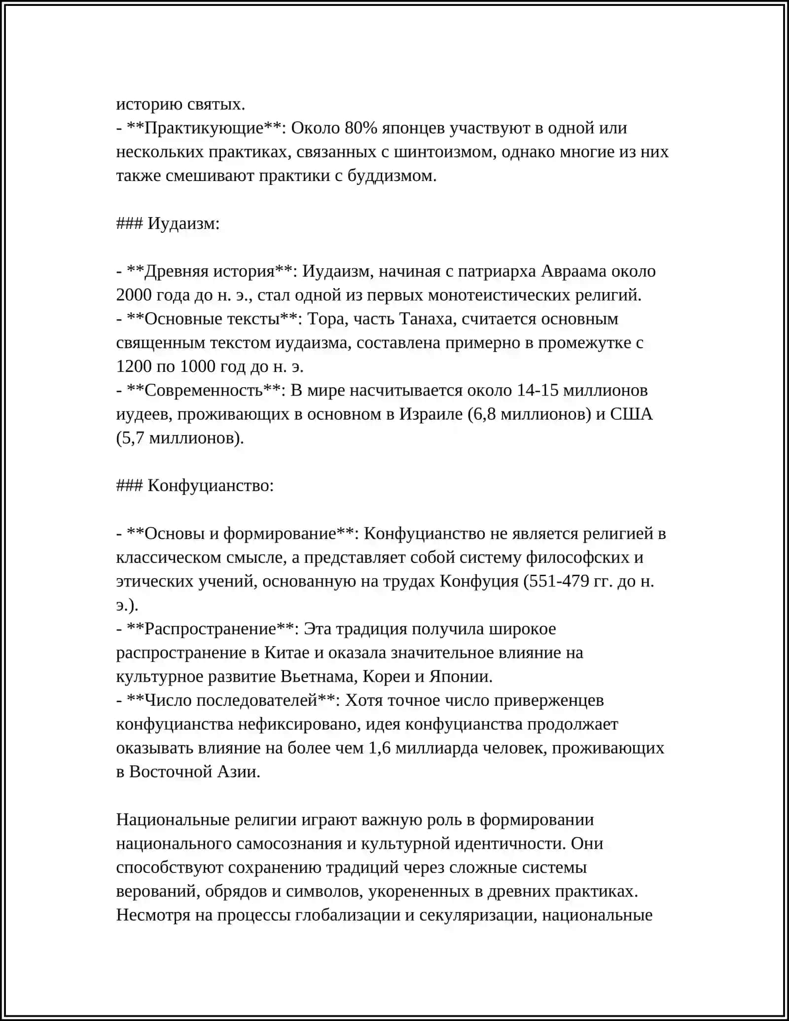 Индуизм 4